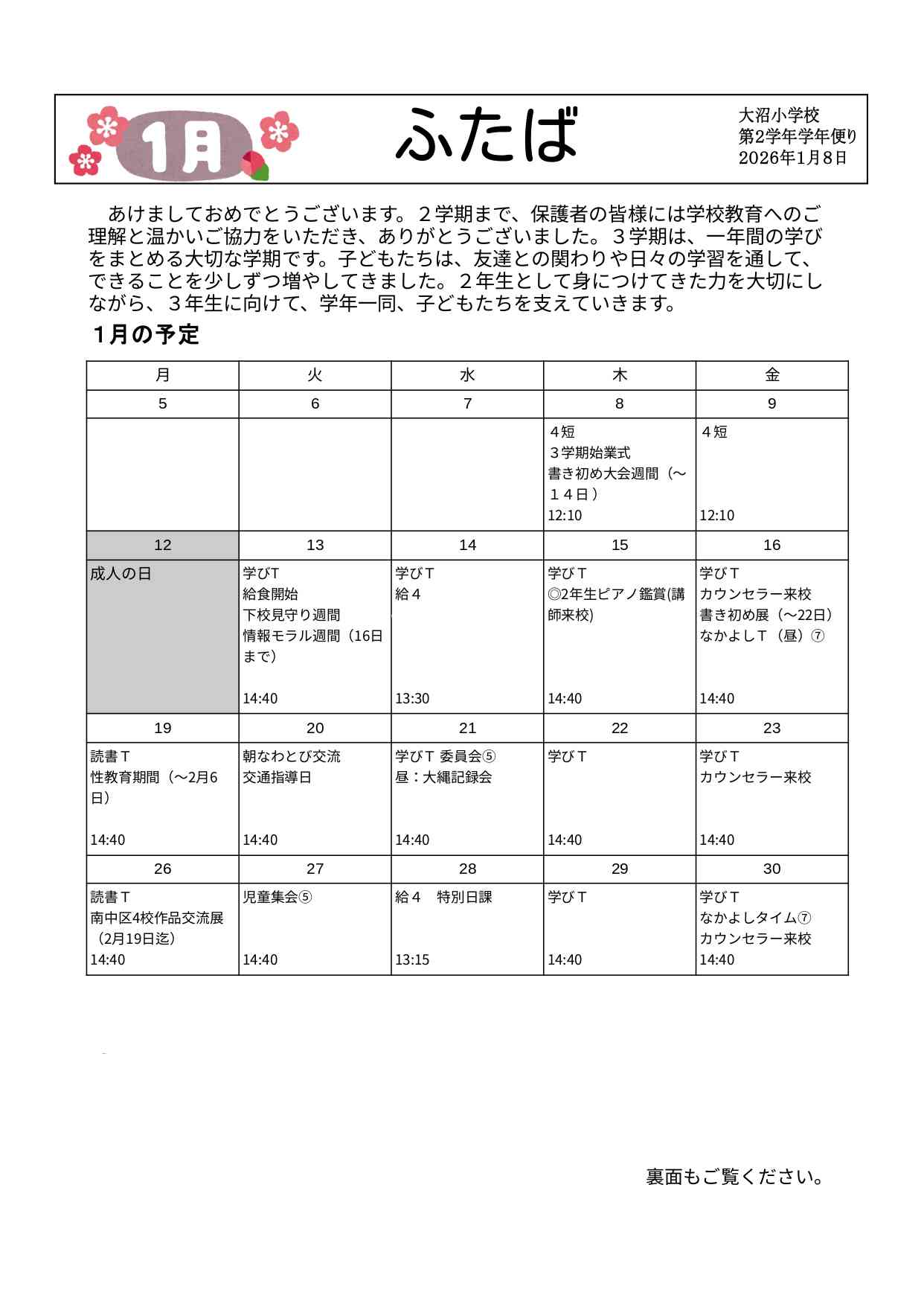 学年だより1月号 - Google ドキュメント_page-0001