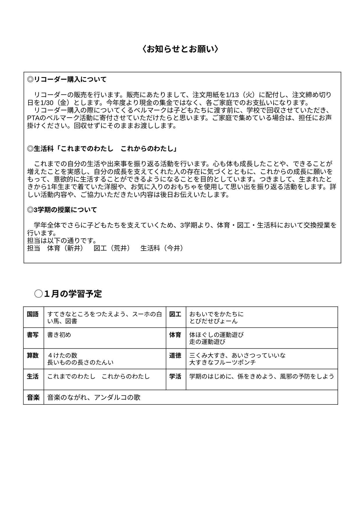 学年だより1月号 - Google ドキュメント_page-0002