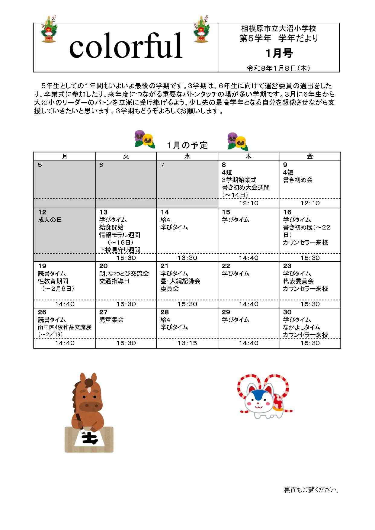 R7　１月号学年だより.docx.docx_page-0001