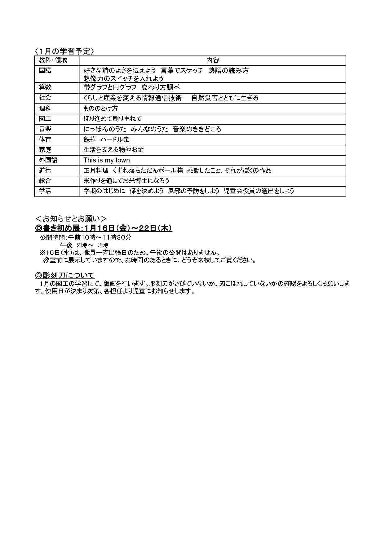 R7　１月号学年だより.docx.docx_page-0002