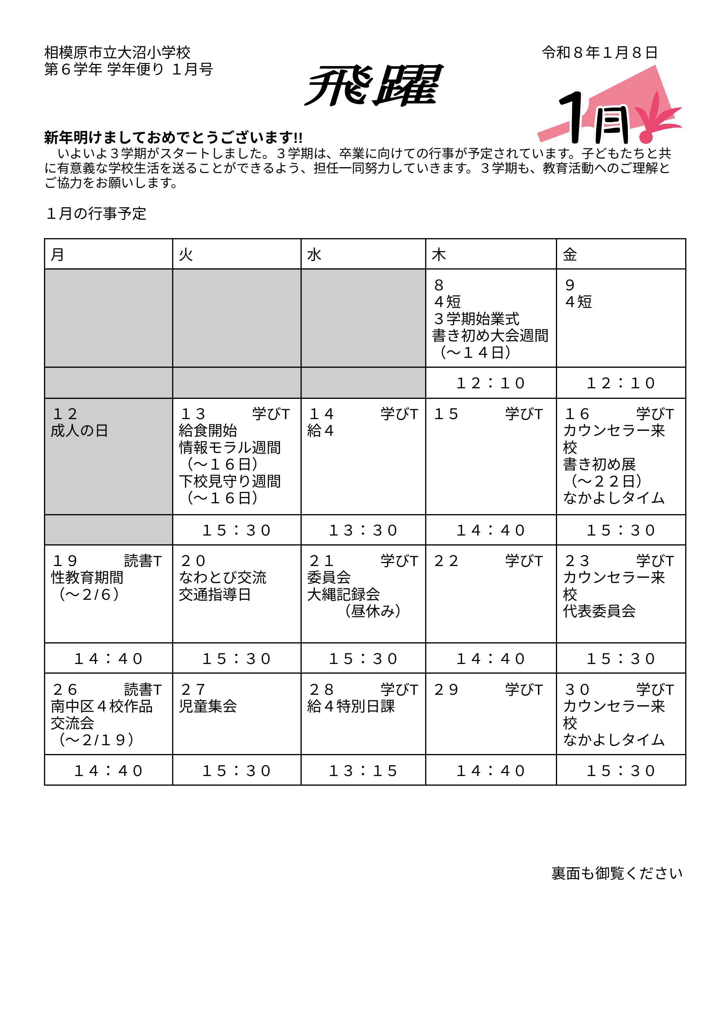 令和7年度1月号 .docx のコピー.docx のコピー - Google ドキュメント-画像-0