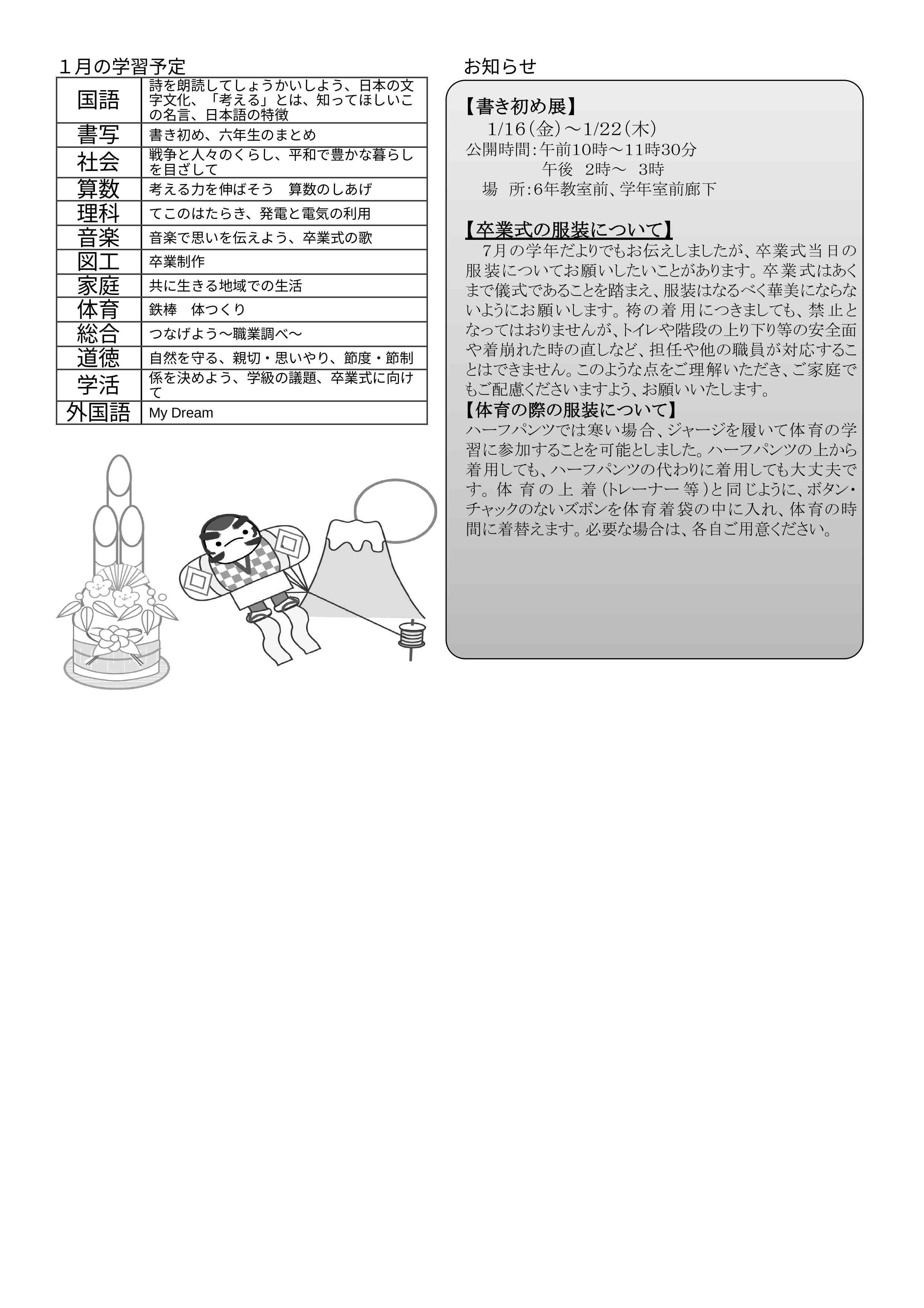 令和7年度1月号 .docx のコピー.docx のコピー - Google ドキュメント-画像-1 (2)