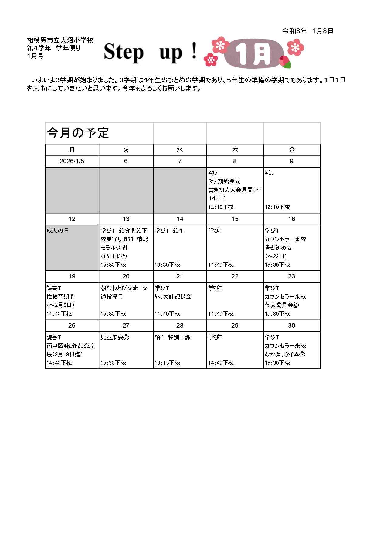 R7年度　1月号　学年だより _page-0001