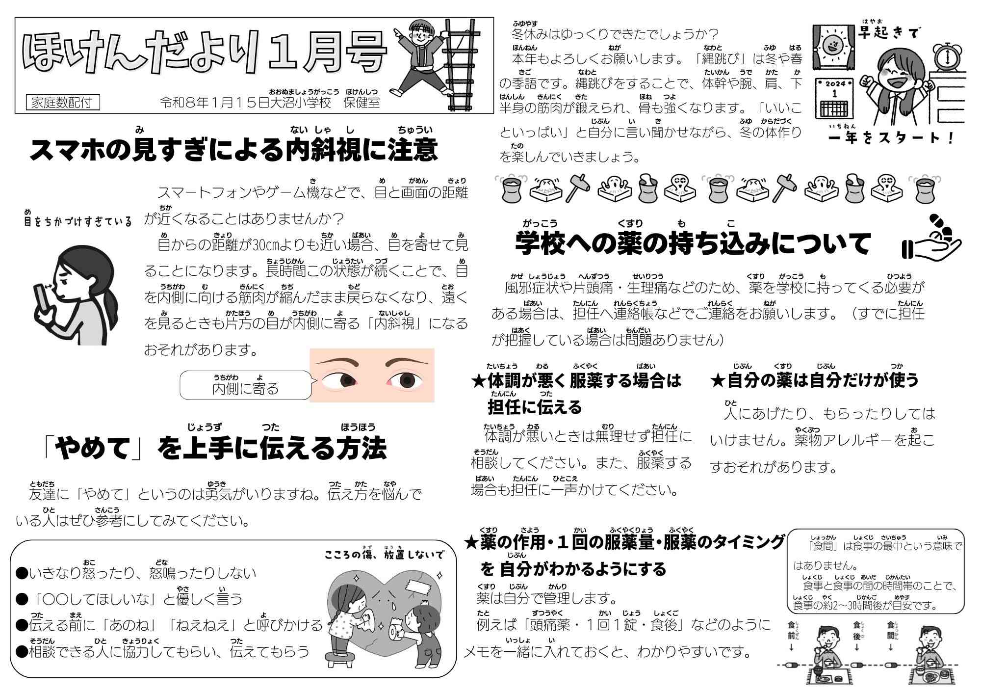 ほけんだより1月号