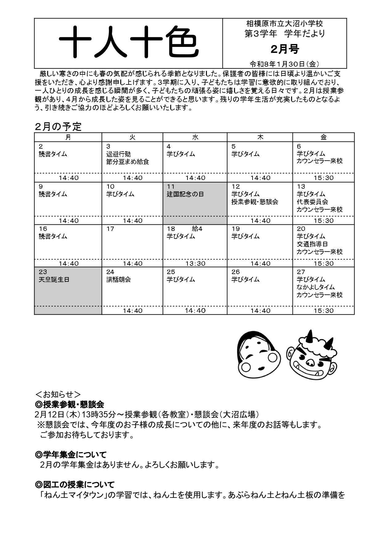 学年だより２月号 _page-0001