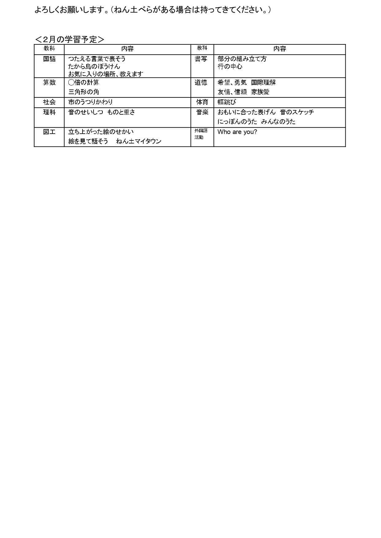 学年だより２月号 _page-0002