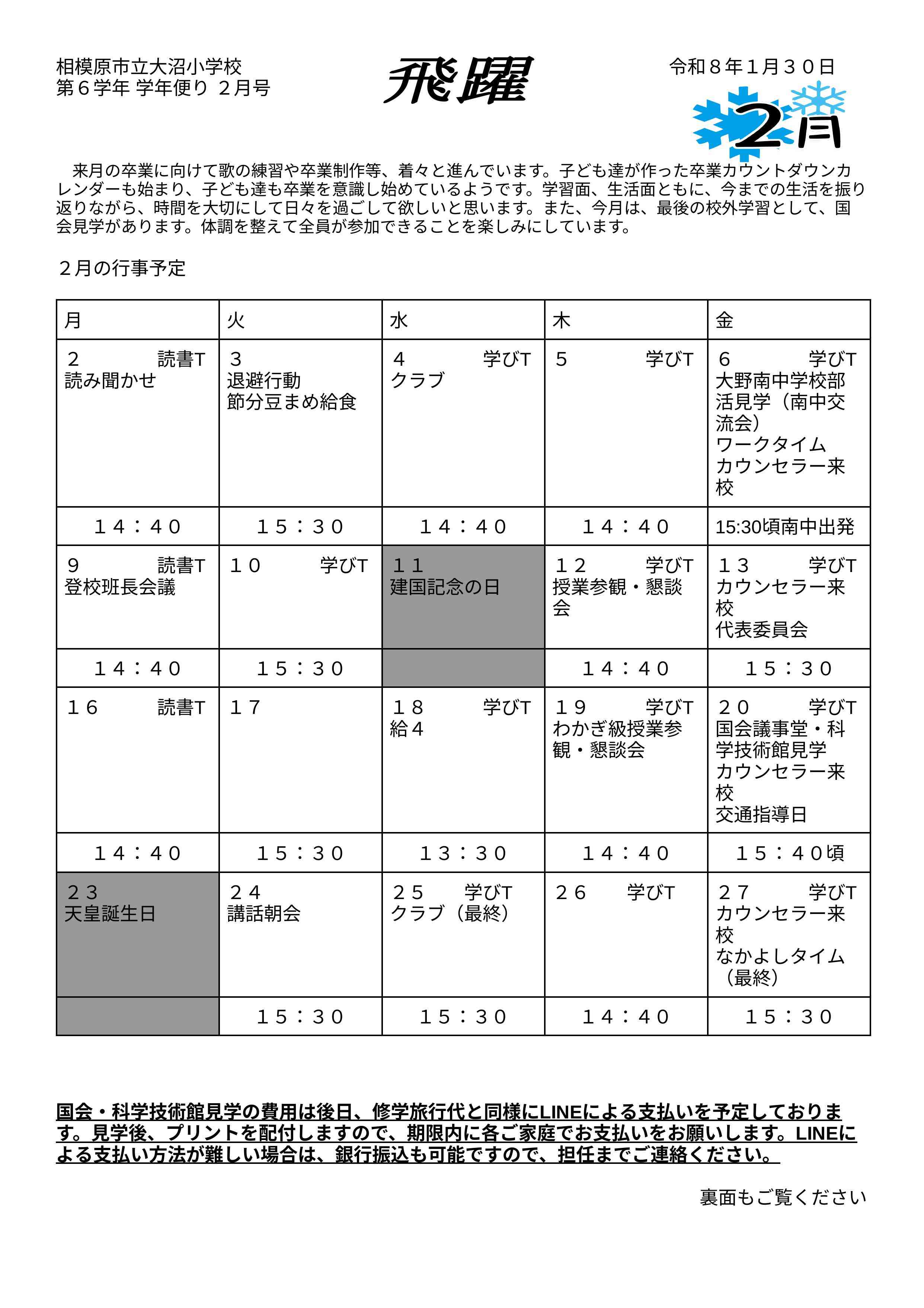 令和６年度２月号.doc .docx のコピー のコピー - Google ドキュメント-画像-0