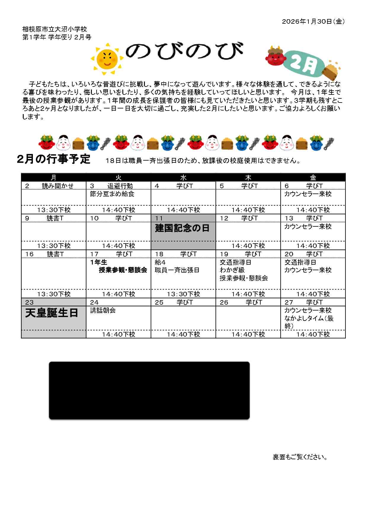 1年学年だより 令和７年度 2月号HP.docx_page-0001