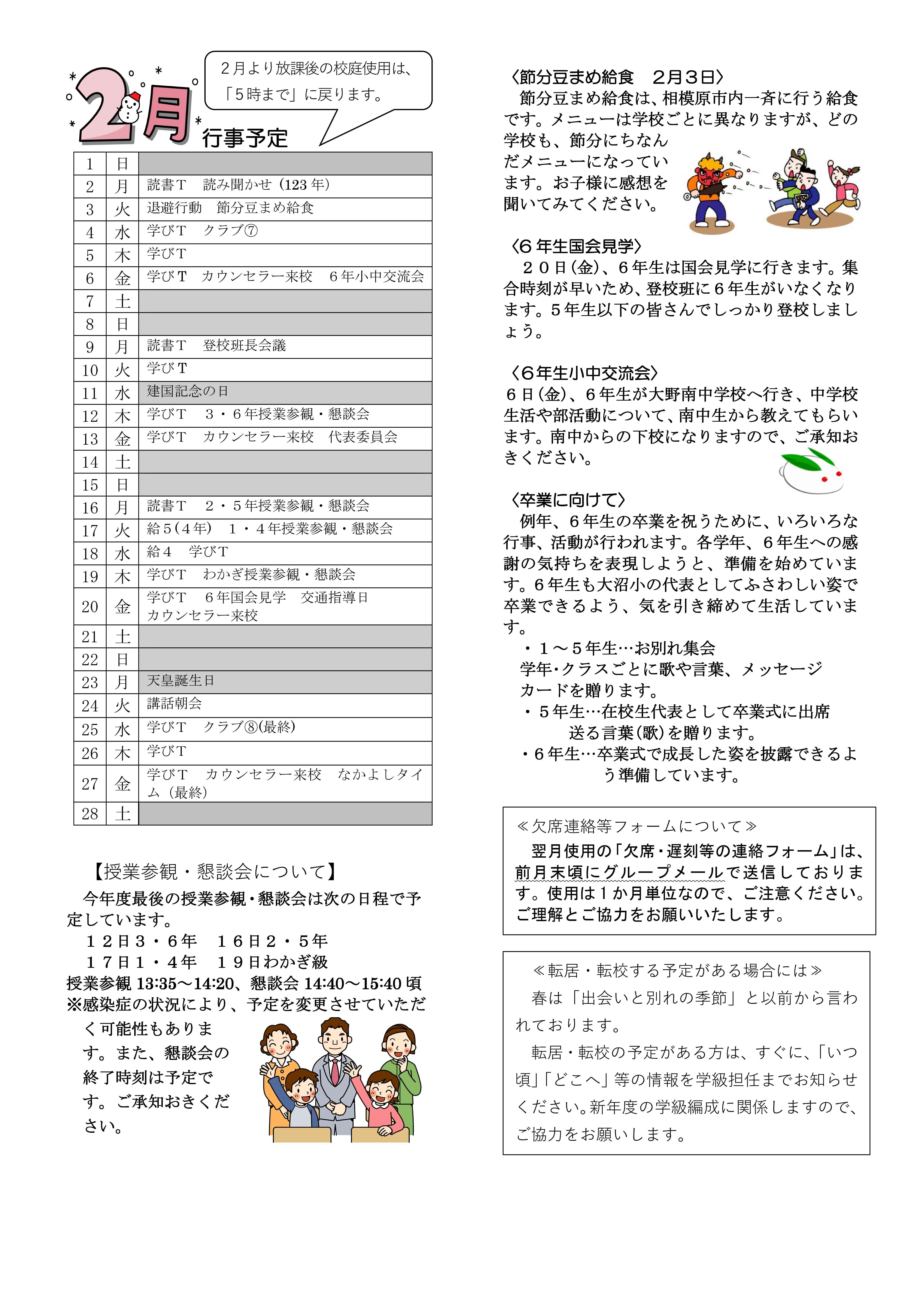 学校便り２月号（裏）