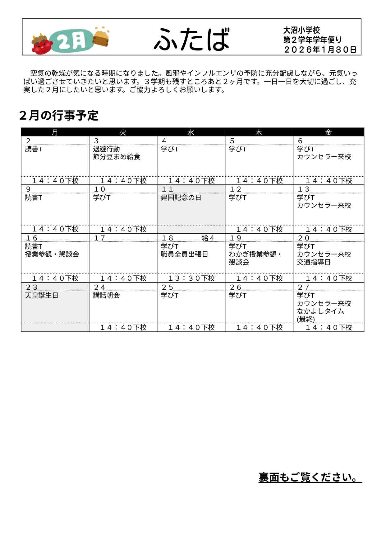 学年だより２月号 - Google ドキュメント_page-0001