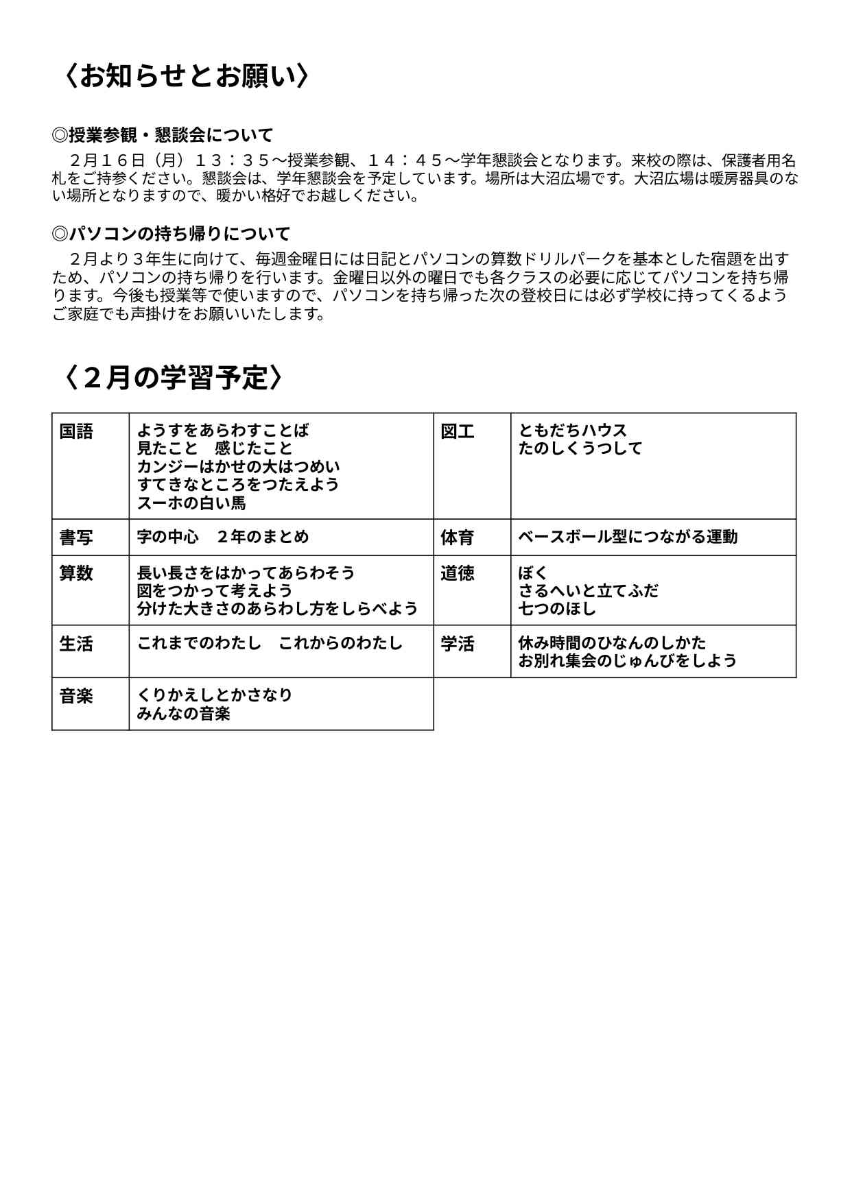 学年だより２月号 - Google ドキュメント_page-0002