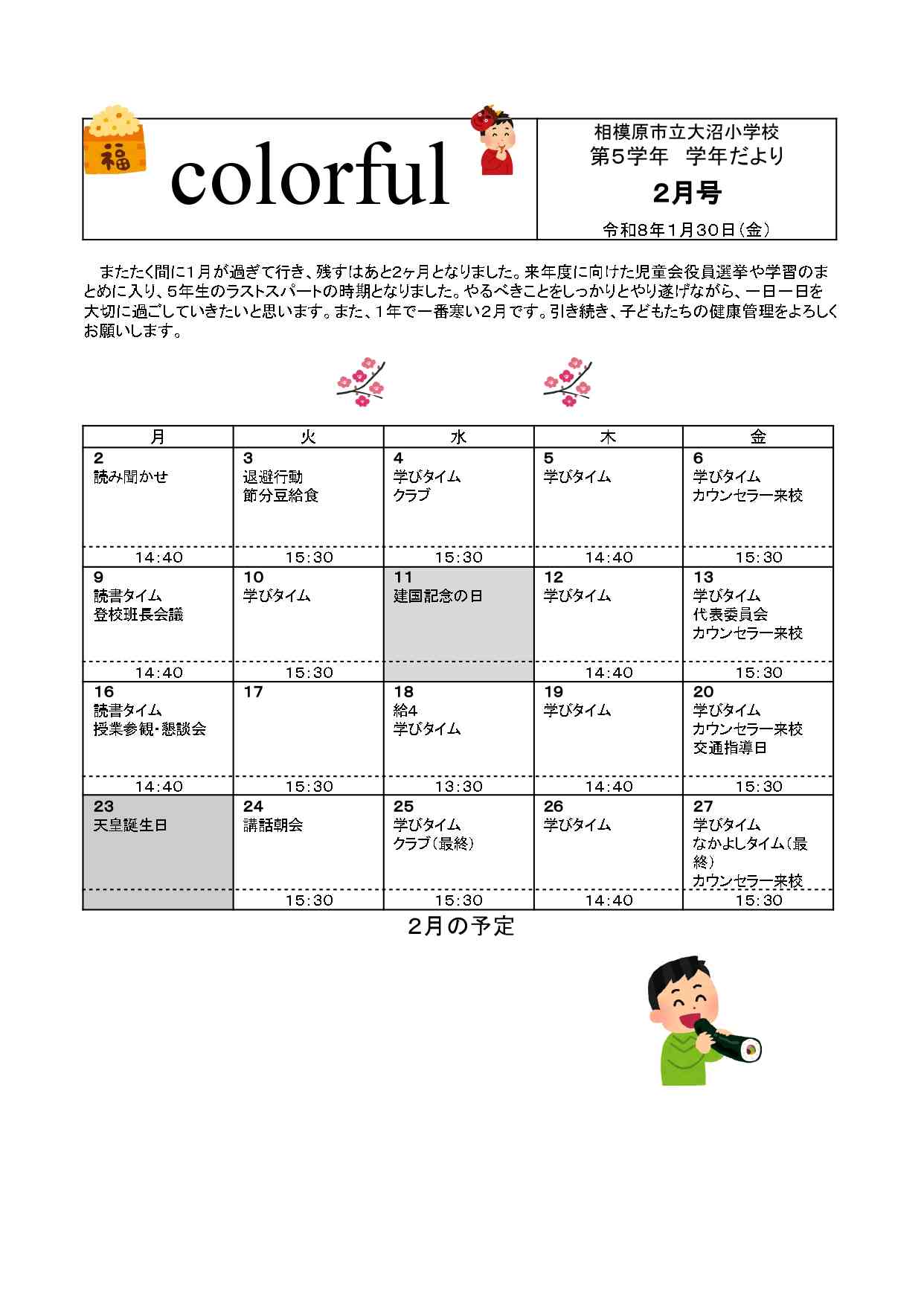 R7　２月号学年だより.docx .docx_page-0001