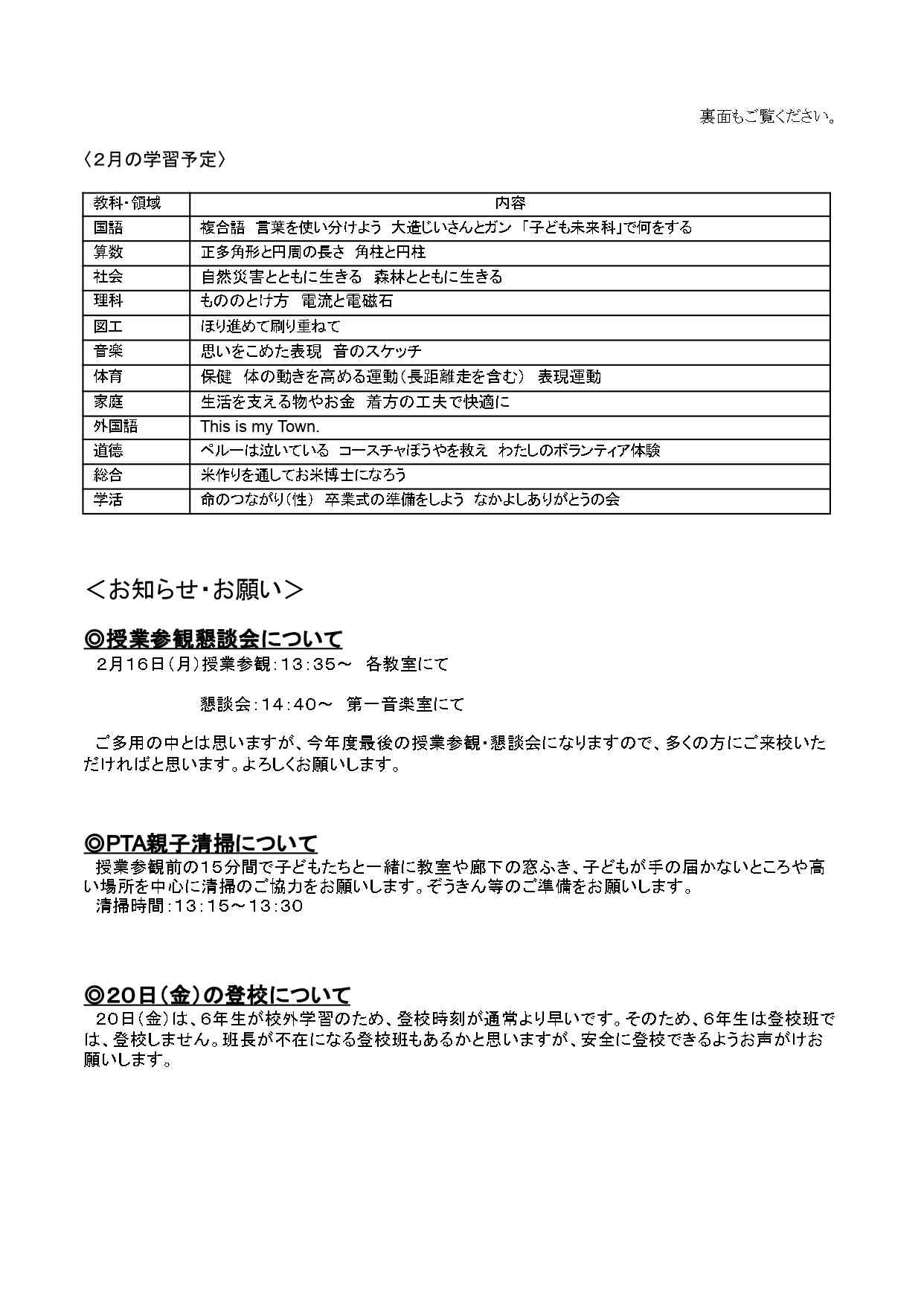 R7　２月号学年だより.docx .docx_page-0002