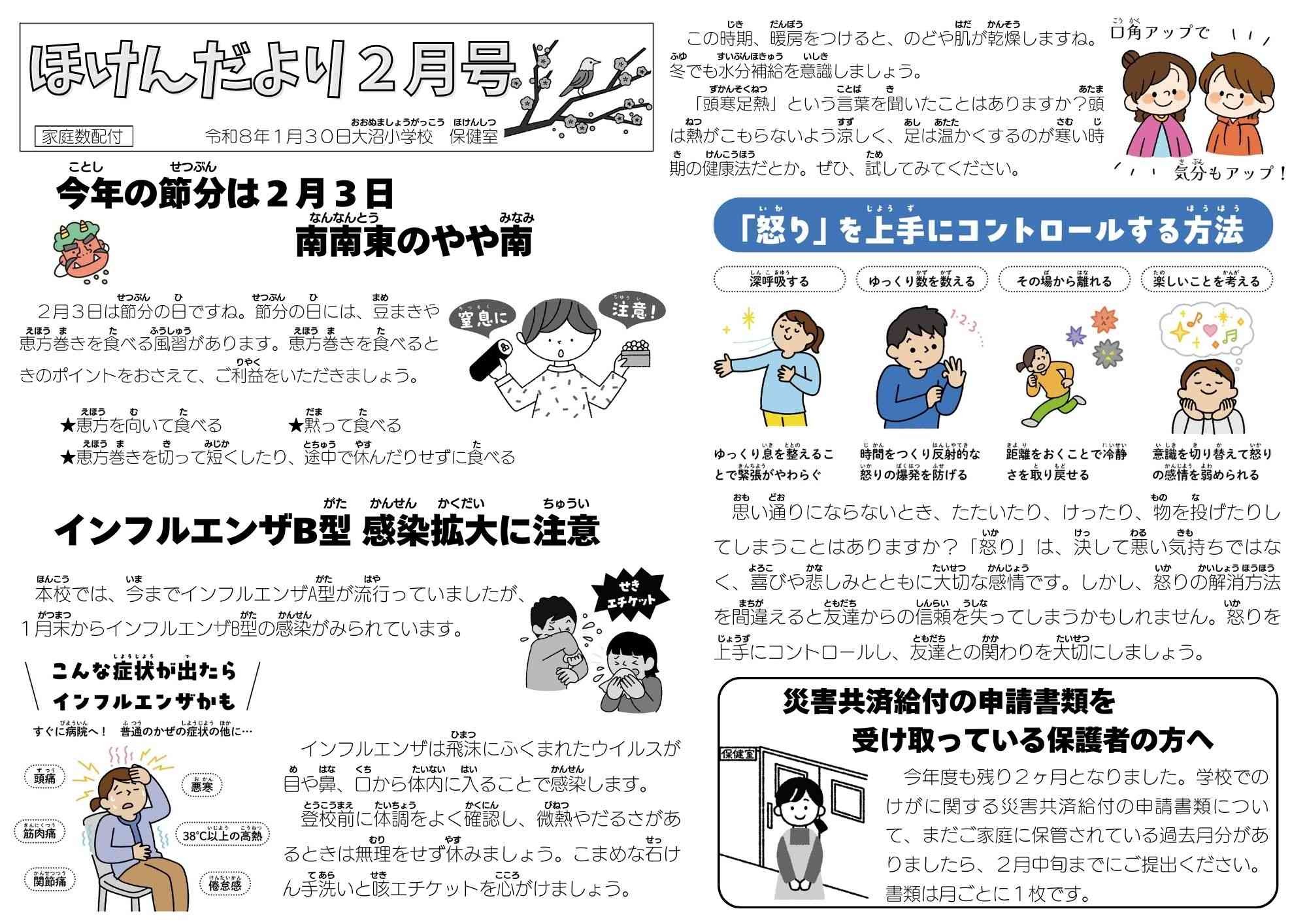 ほけんだより２月号