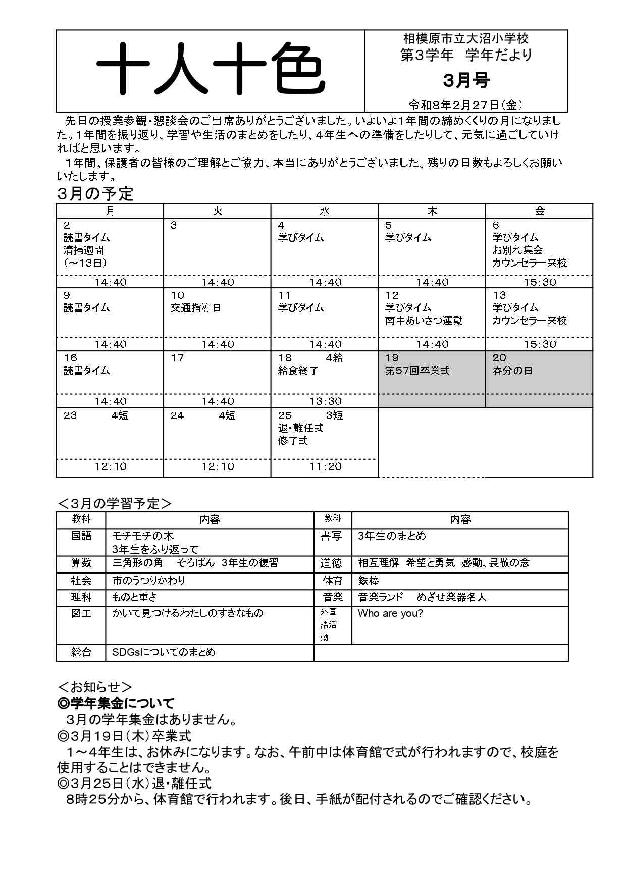 学年だより３月号.docx_page-0001