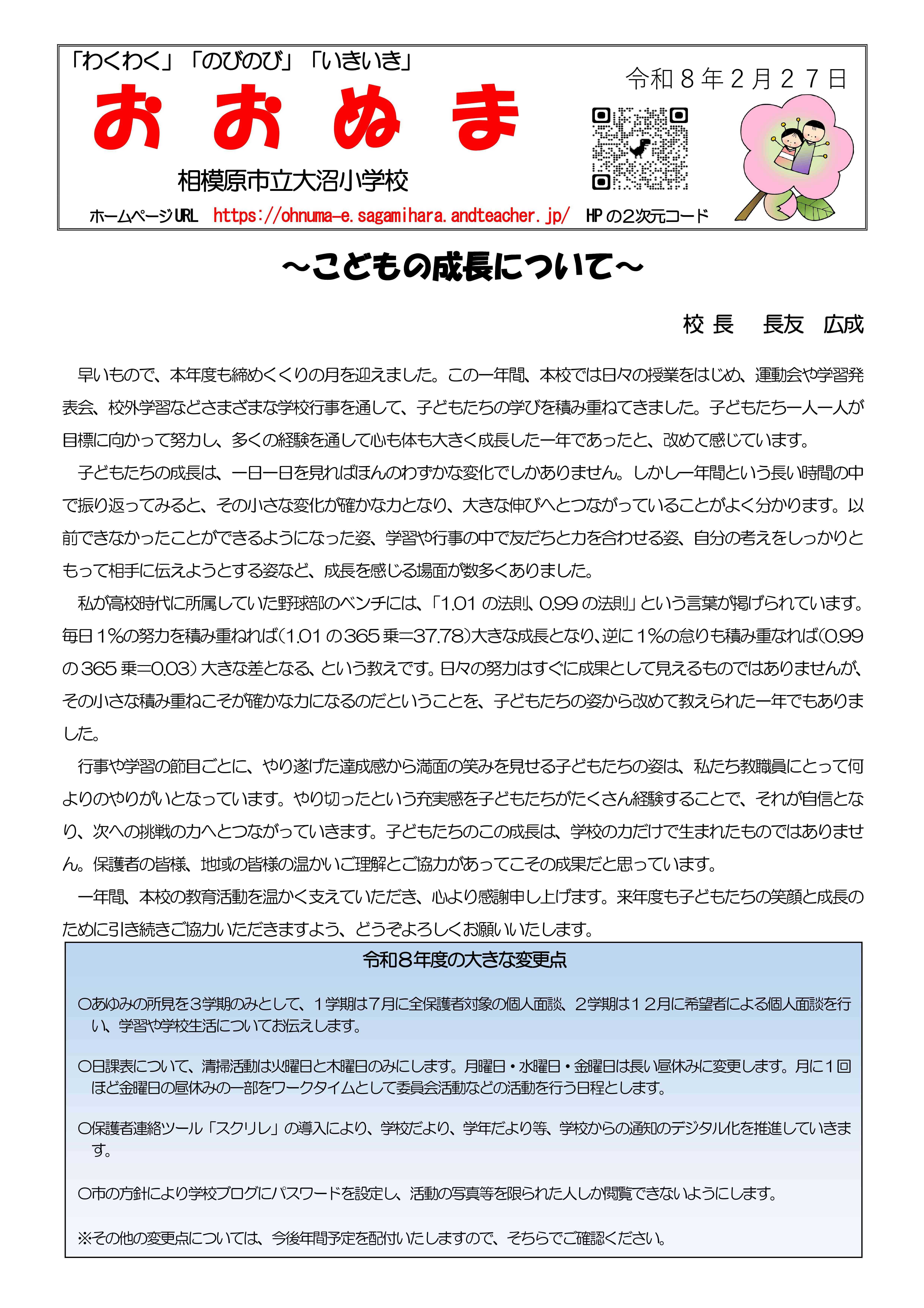 Ｒ７年度　３月号表