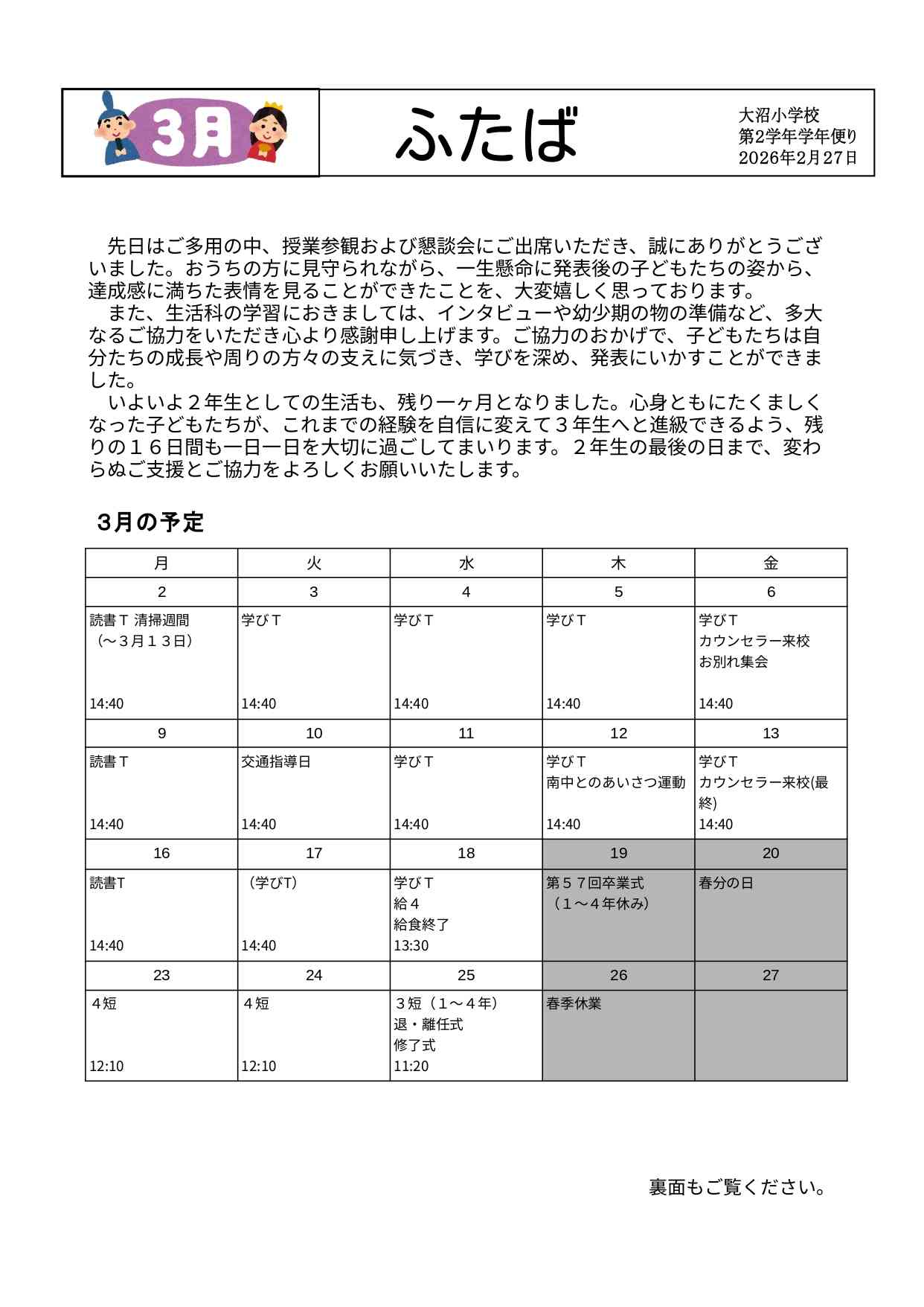 学年だより3月号 - Google ドキュメント_page-0001