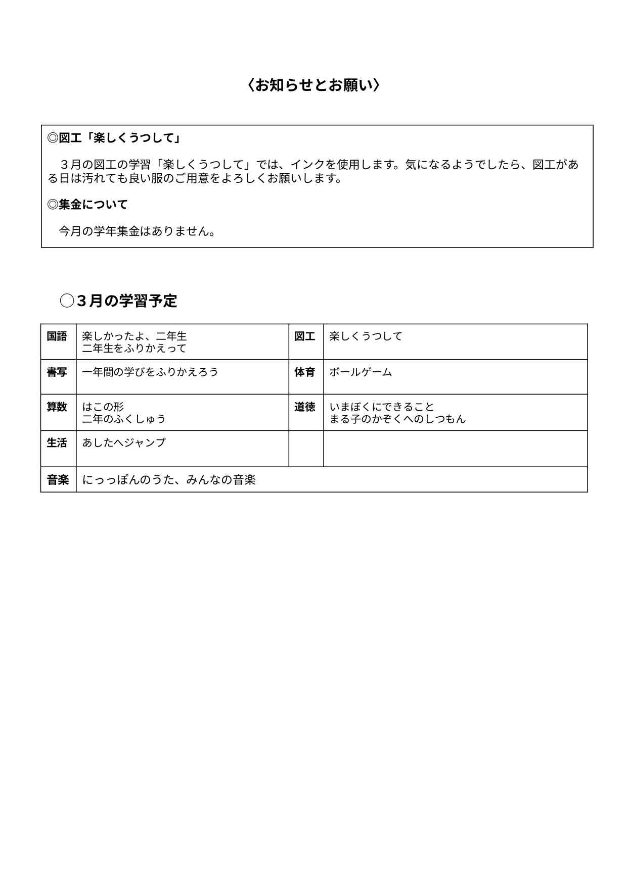 学年だより3月号 - Google ドキュメント_page-0002