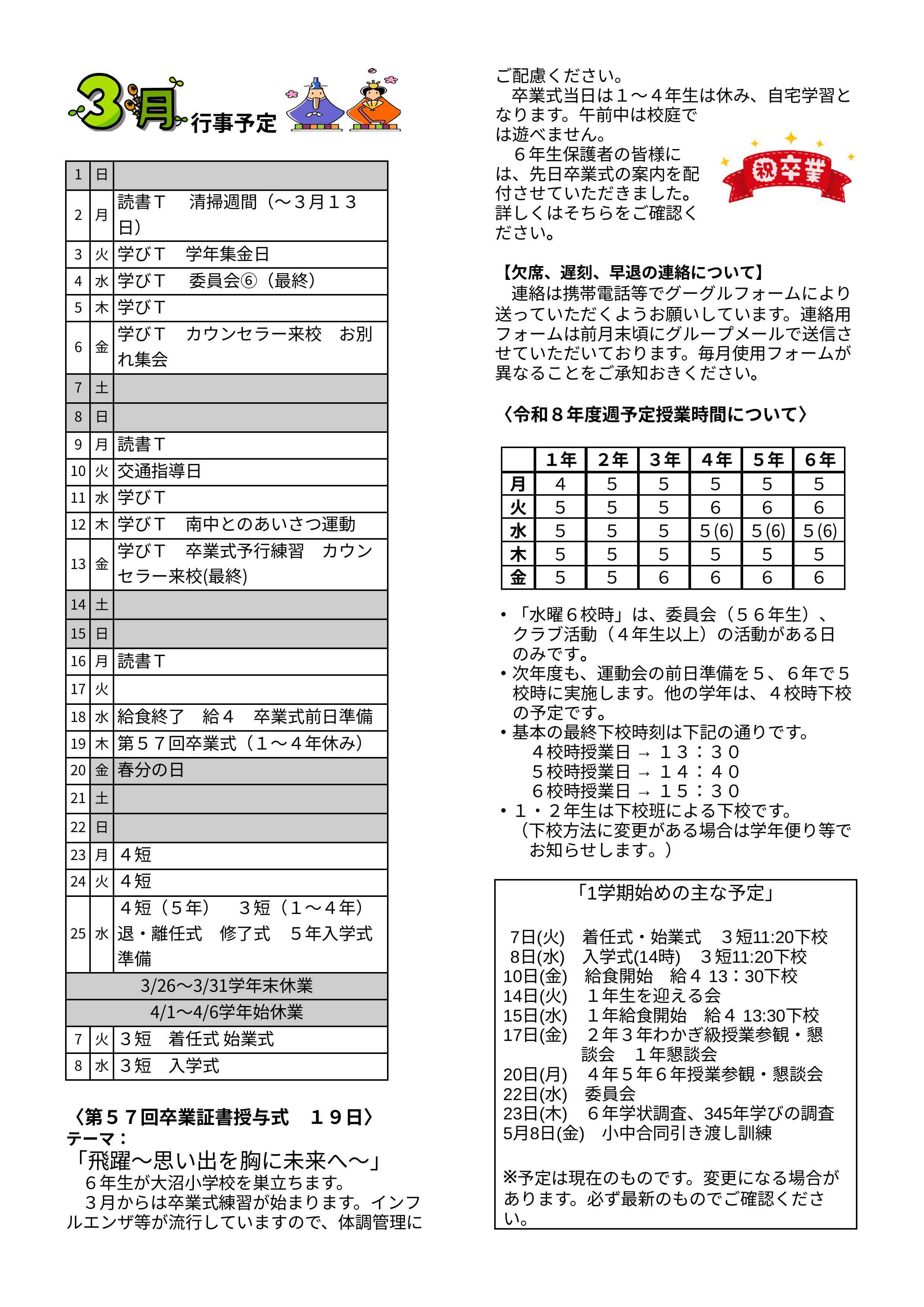 ３月号（裏） - Google ドキュメント-画像-0
