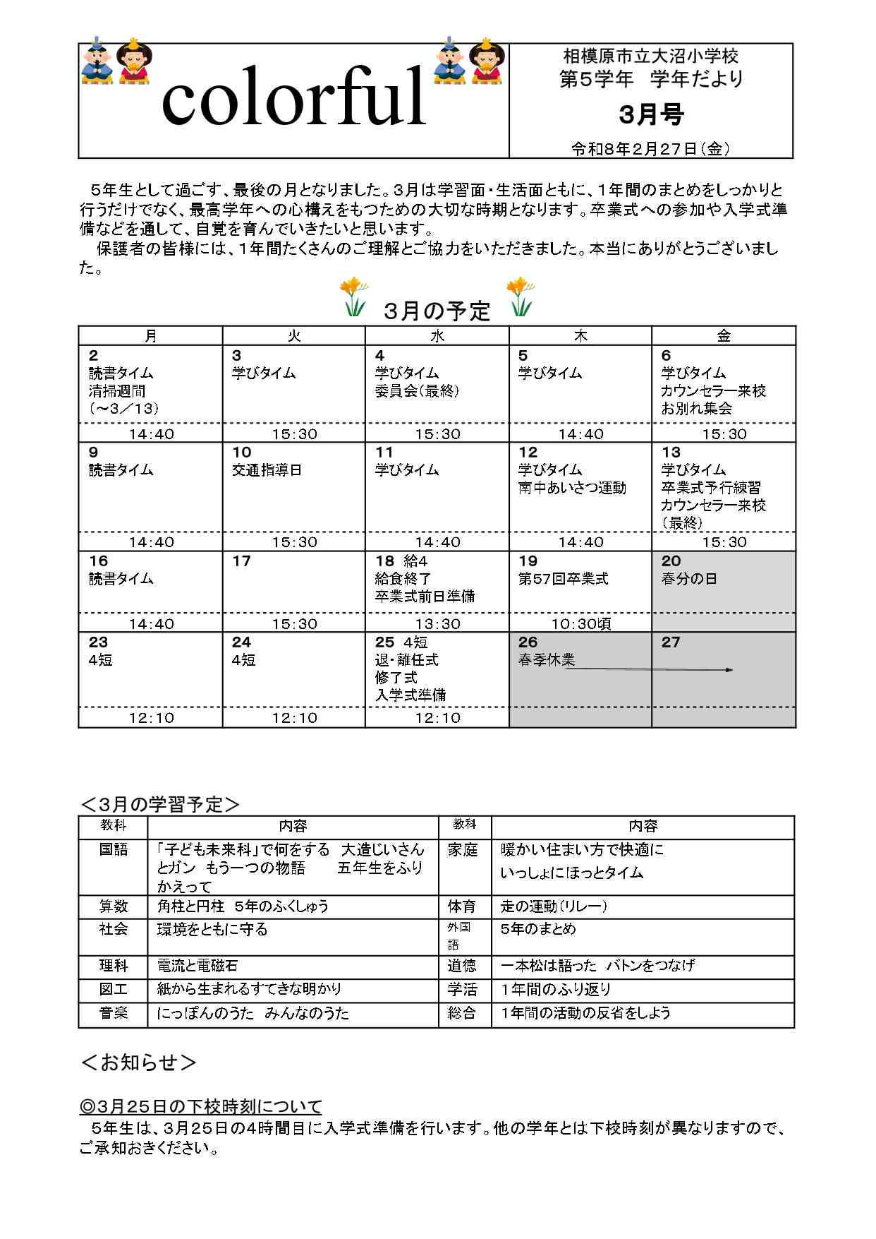 R7　3月号学年だより.docx (1)_page-0001