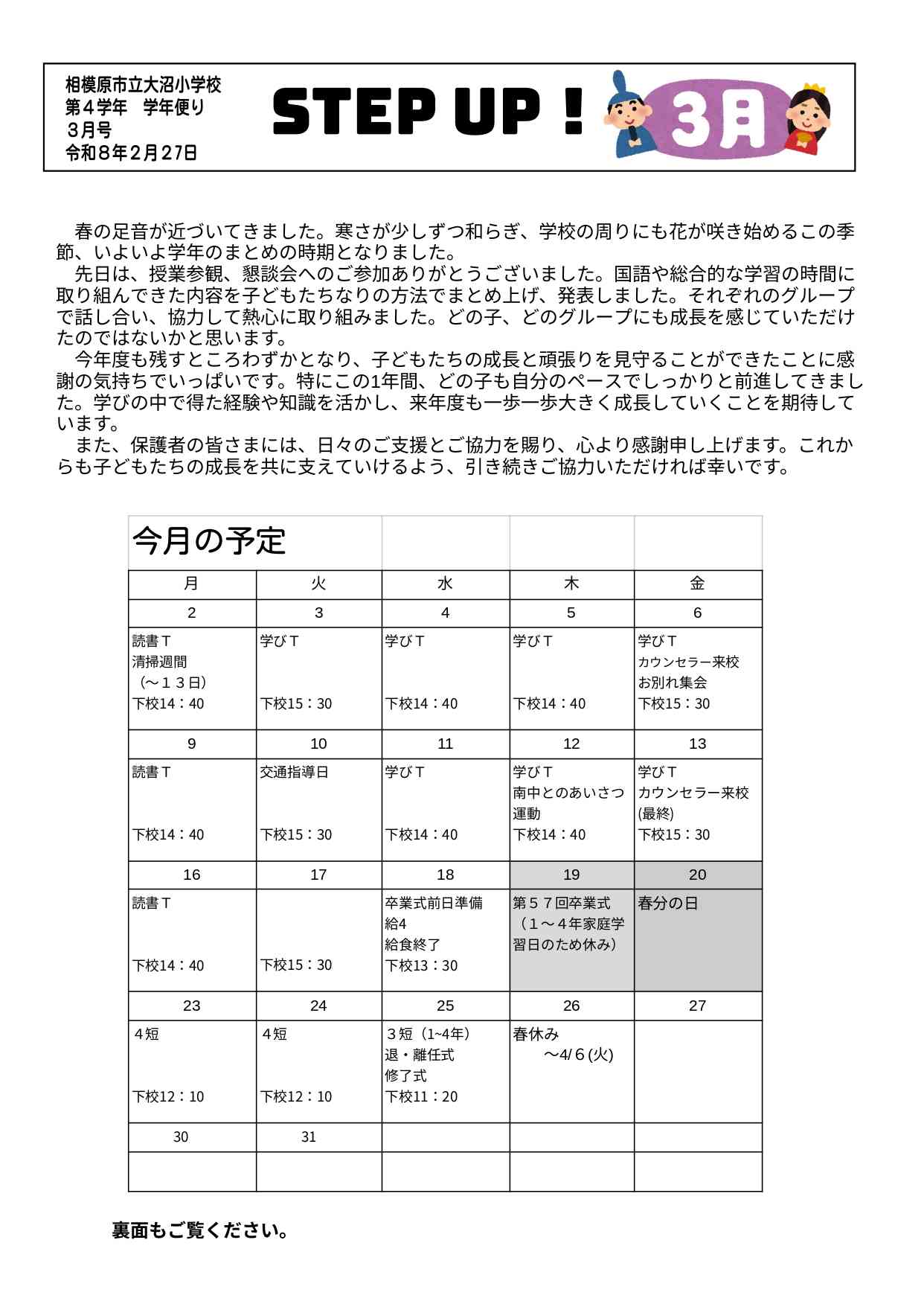 R７　４年　３月学年だより　ブログ用 - Google ドキュメント_page-0001