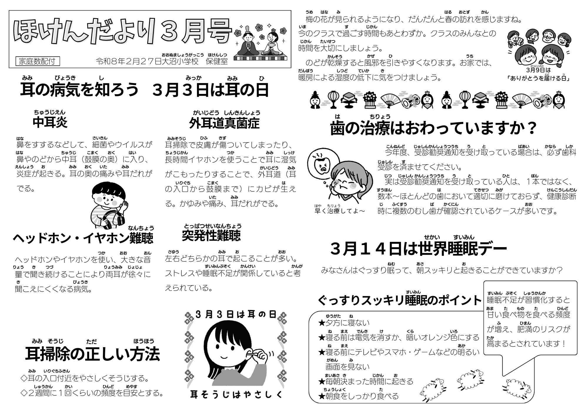 ほけんだより３月号