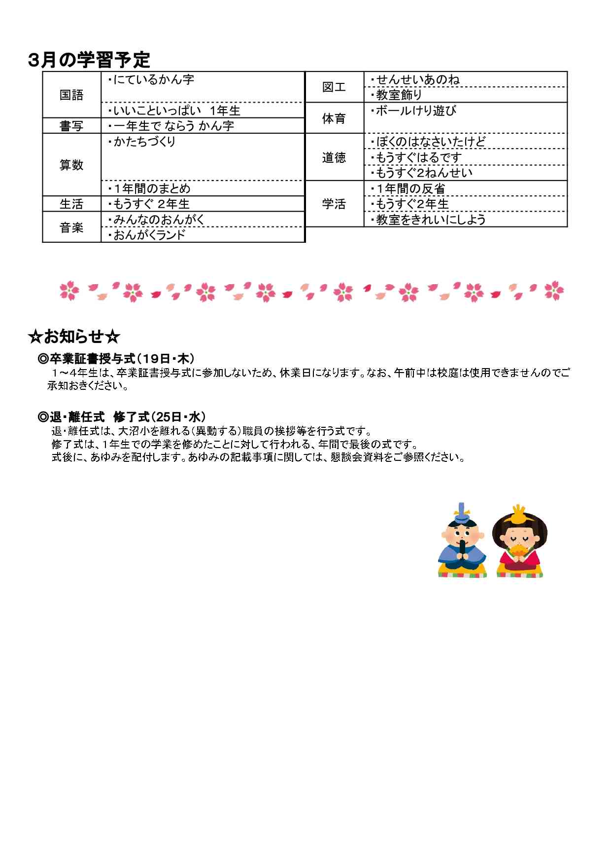 1年学年だより 令和７年度 3月号.docx のコピー.docx_page-0002