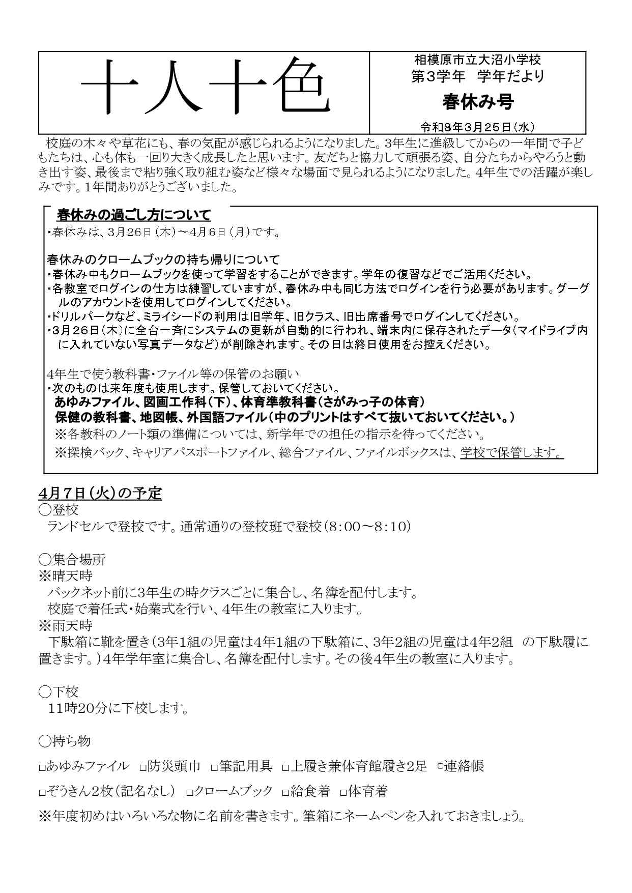 学年だより春休み号._page-0001