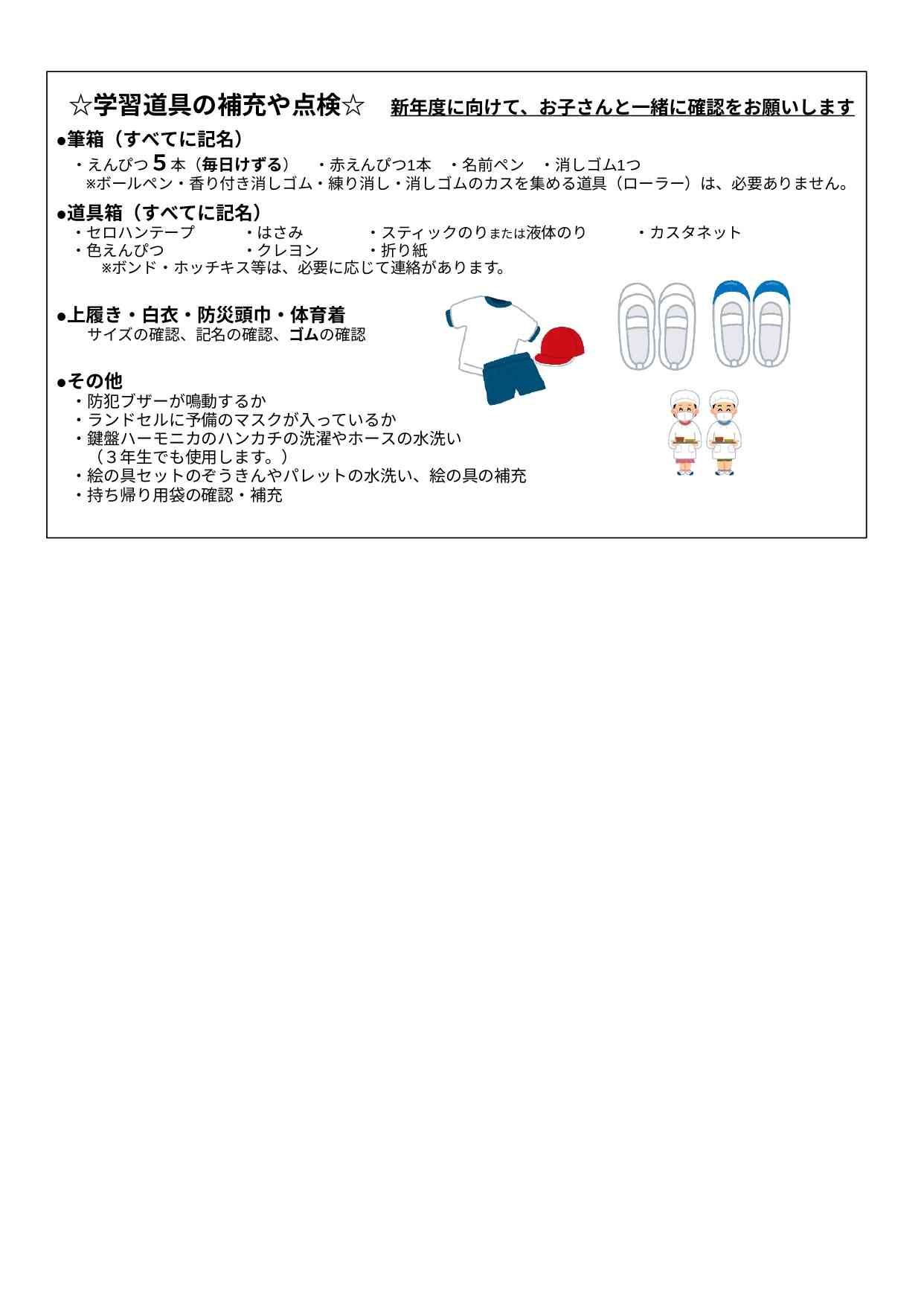 学年だより 春休み号 のコピー - Google ドキュメント_page-0002