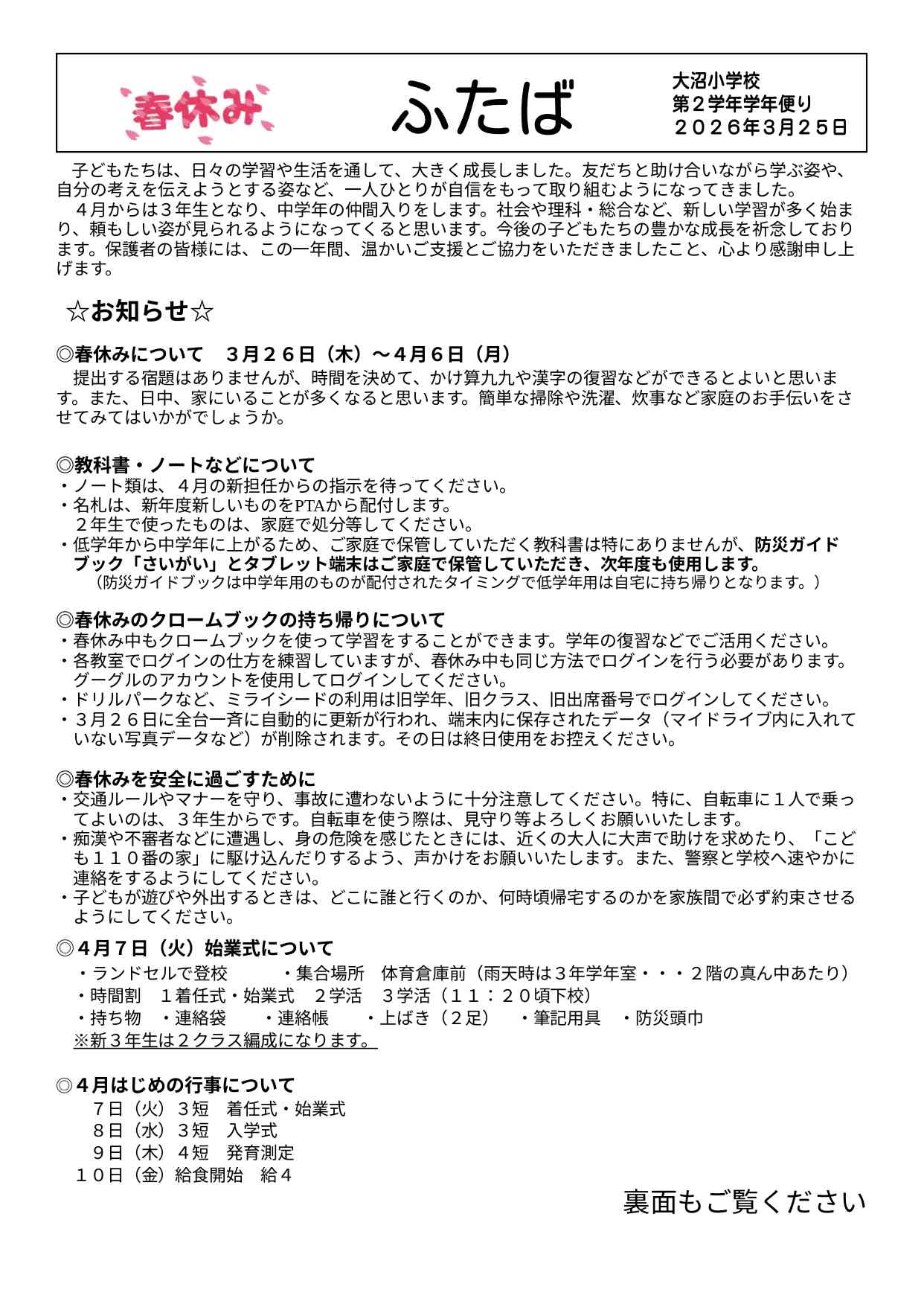 学年だより 春休み号 のコピー - Google ドキュメント_page-0001