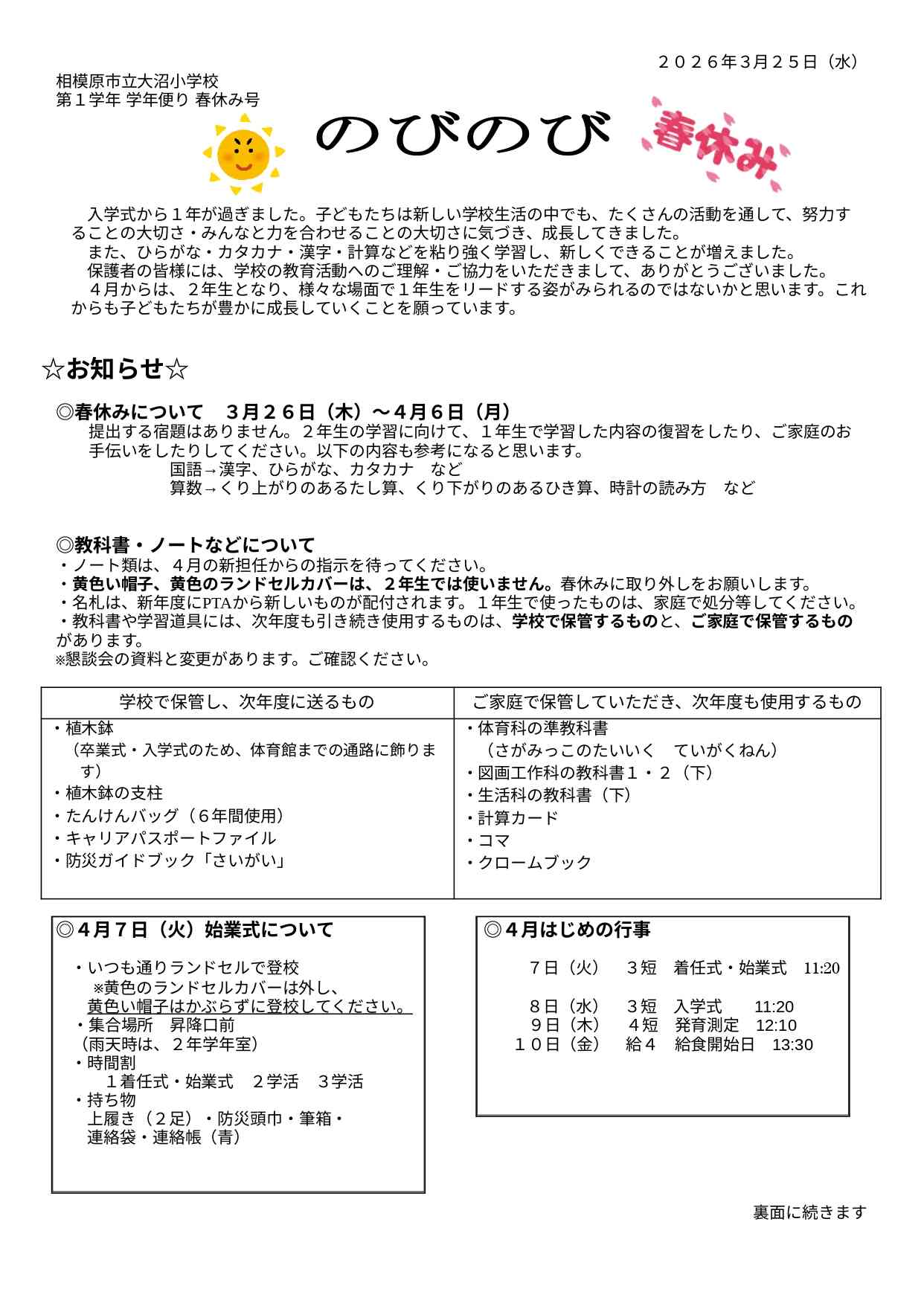 1年学年だより 令和７年度 春休み号 コピー -　 Google ドキュメント_page-0001