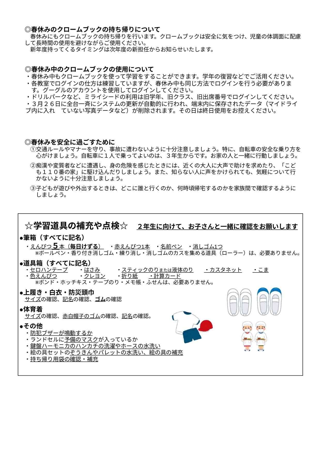 1年学年だより 令和７年度 春休み号 コピー -　 Google ドキュメント_page-0002