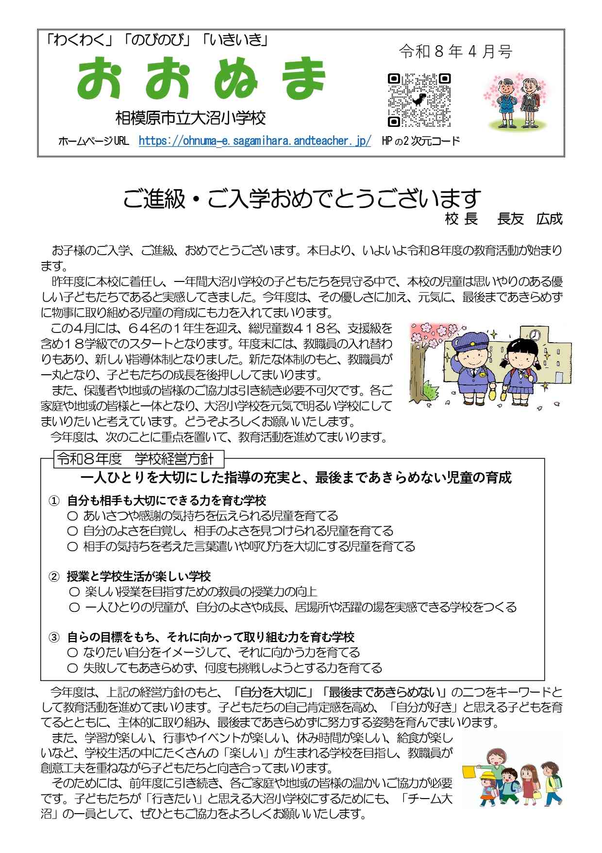 Ｒ８年度　４月号