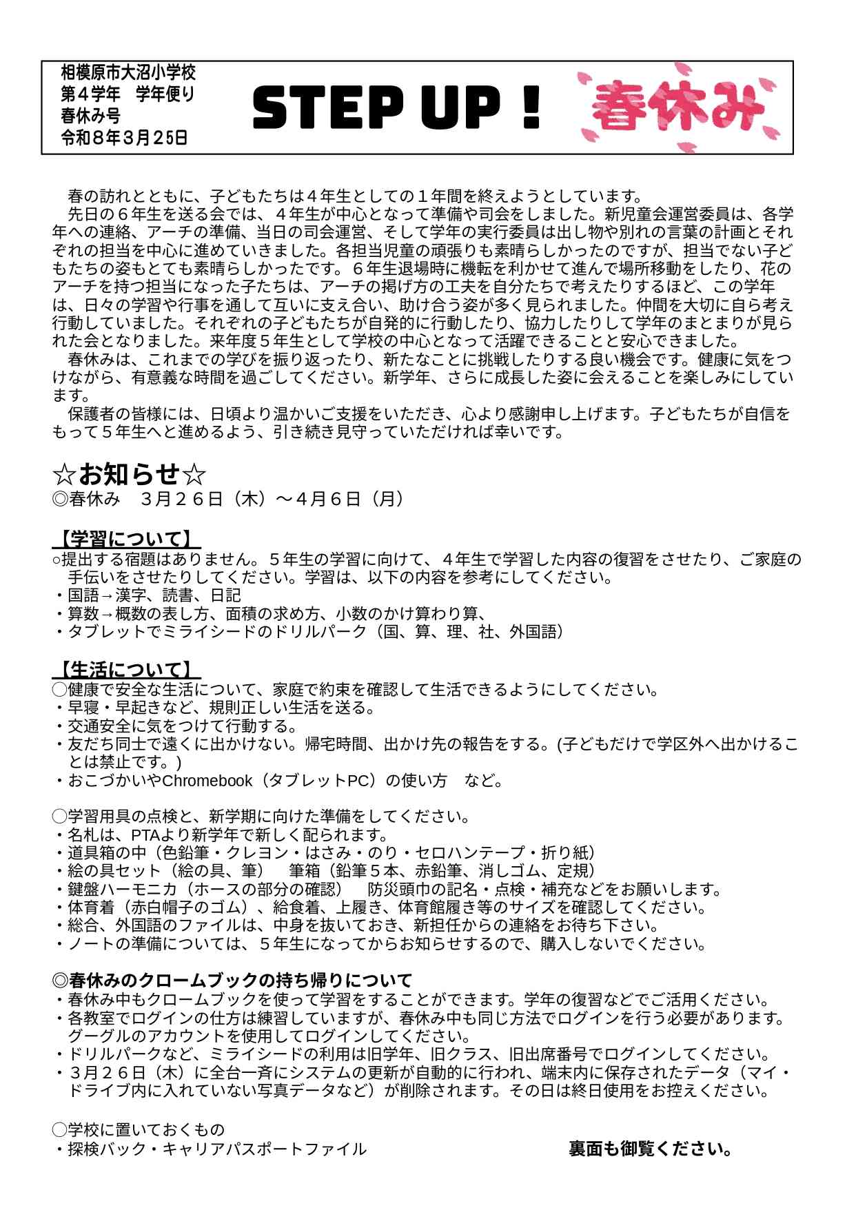 R７　４年生　春休み号 のコピー - Google ドキュメント_page-0001