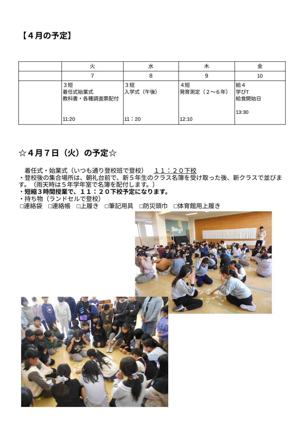 R７　４年生　春休み号 のコピー - Google ドキュメント_page-0002