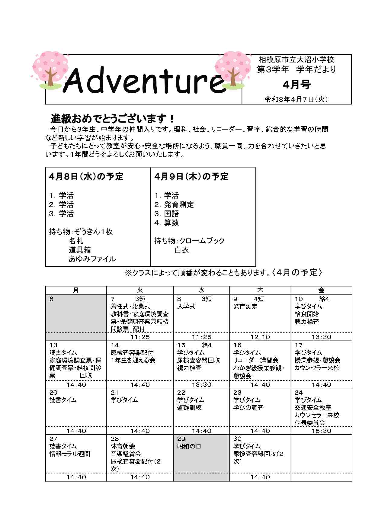 R8 学年だより４月号_page-0001