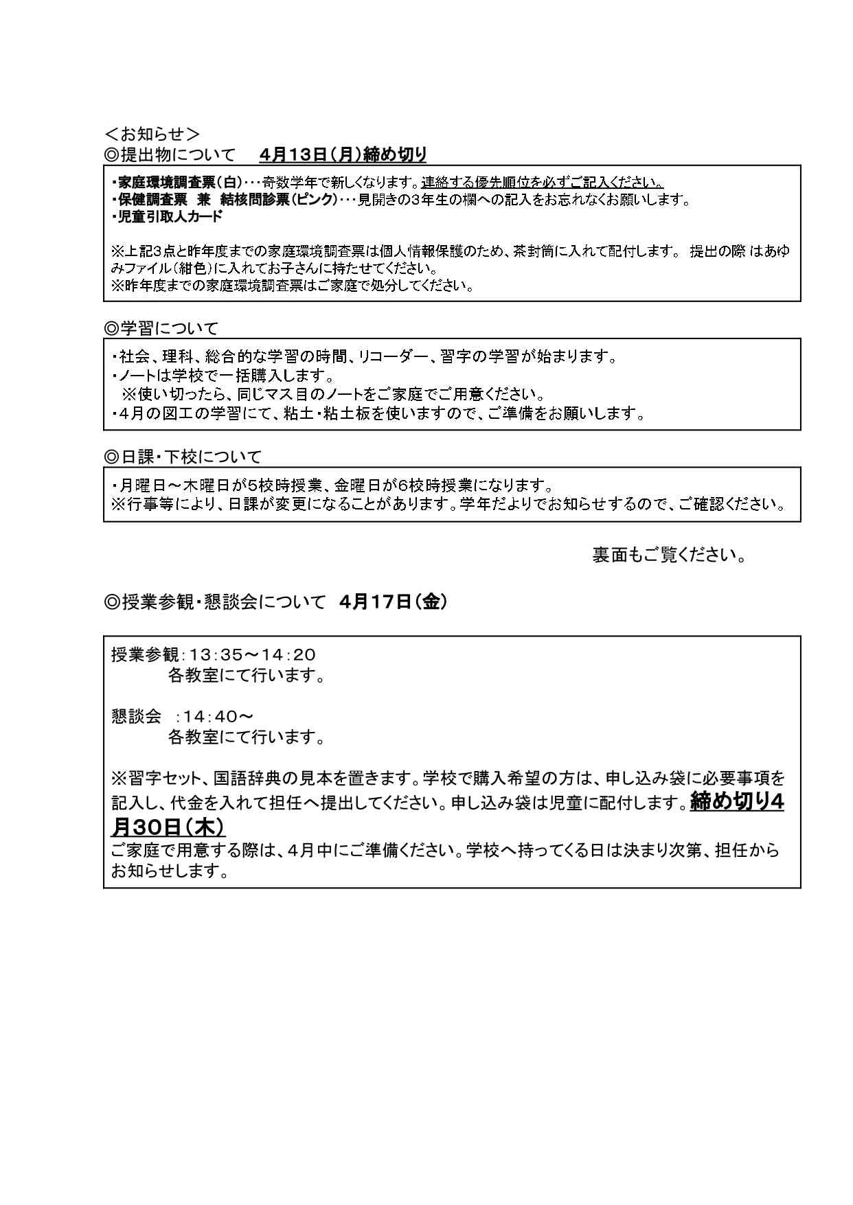 R8 学年だより４月号_page-0002