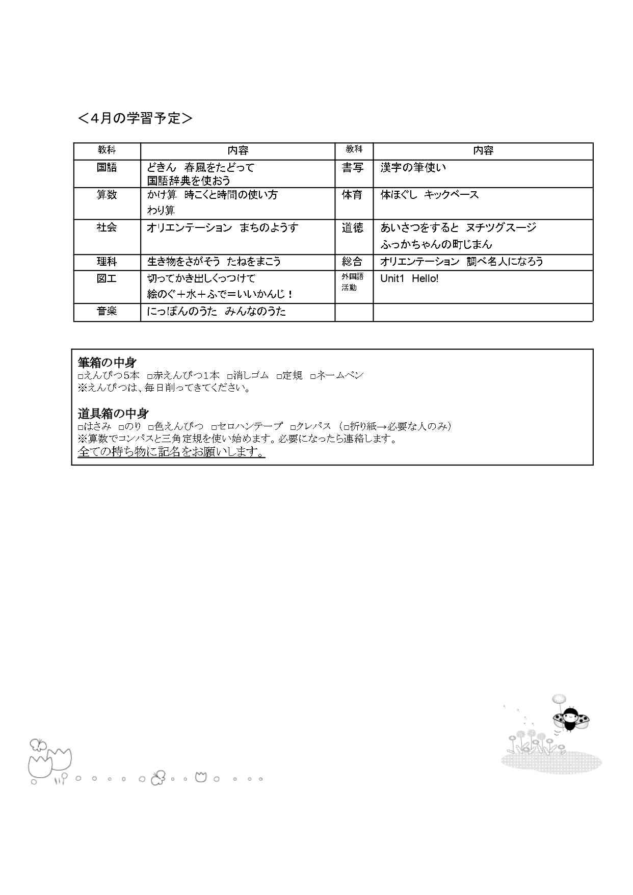 R8 学年だより４月号_page-0003