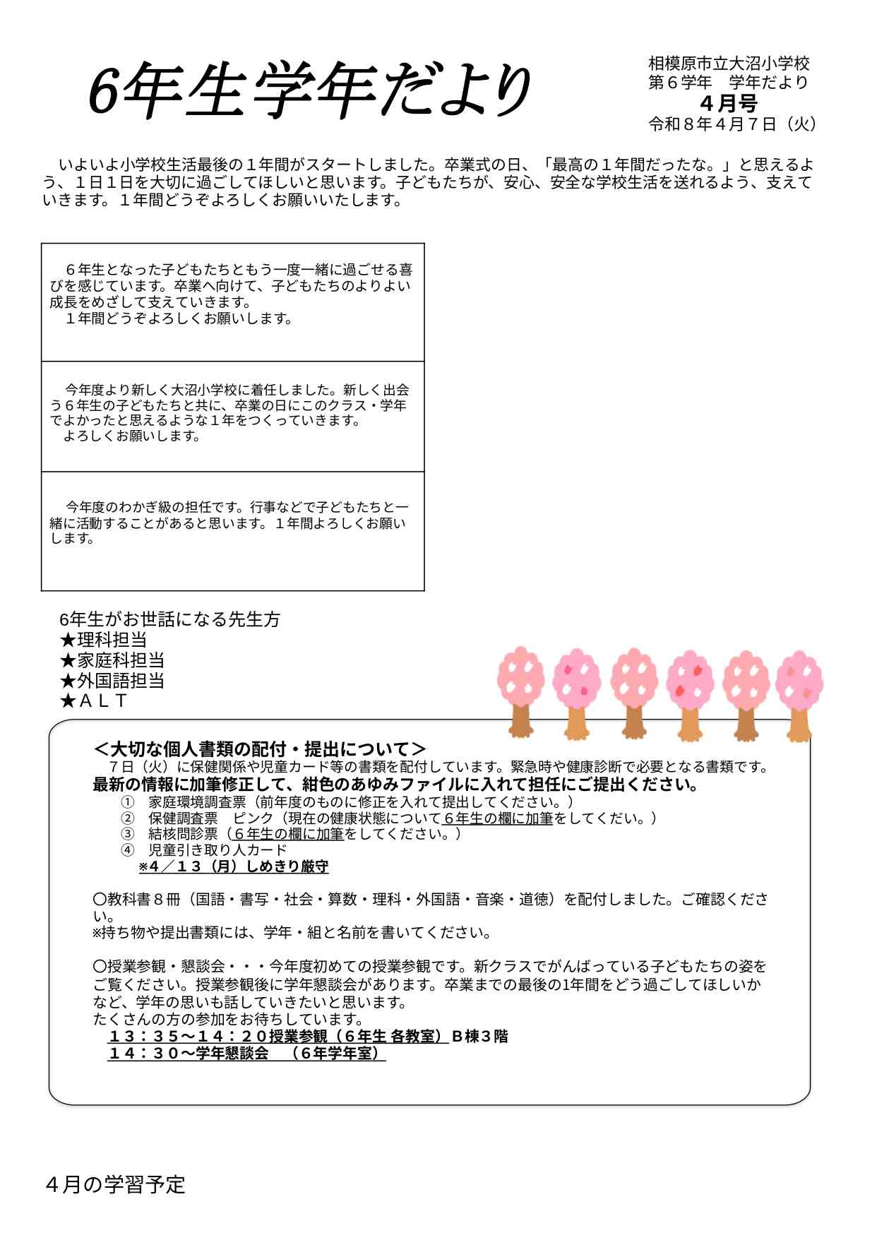 令和8年度４月号 ブログ - Google ドキュメント_page-0001
