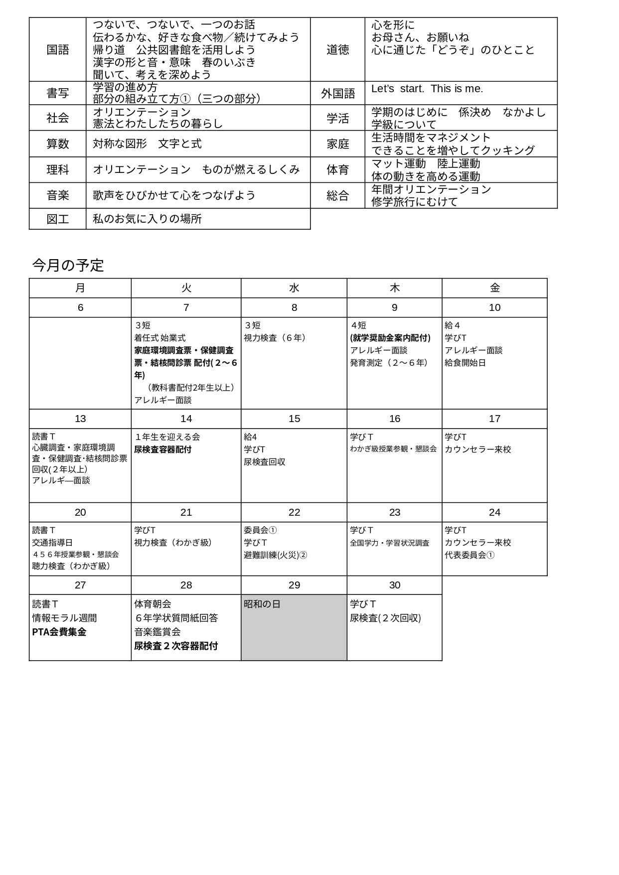 令和8年度４月号 ブログ - Google ドキュメント_page-0002
