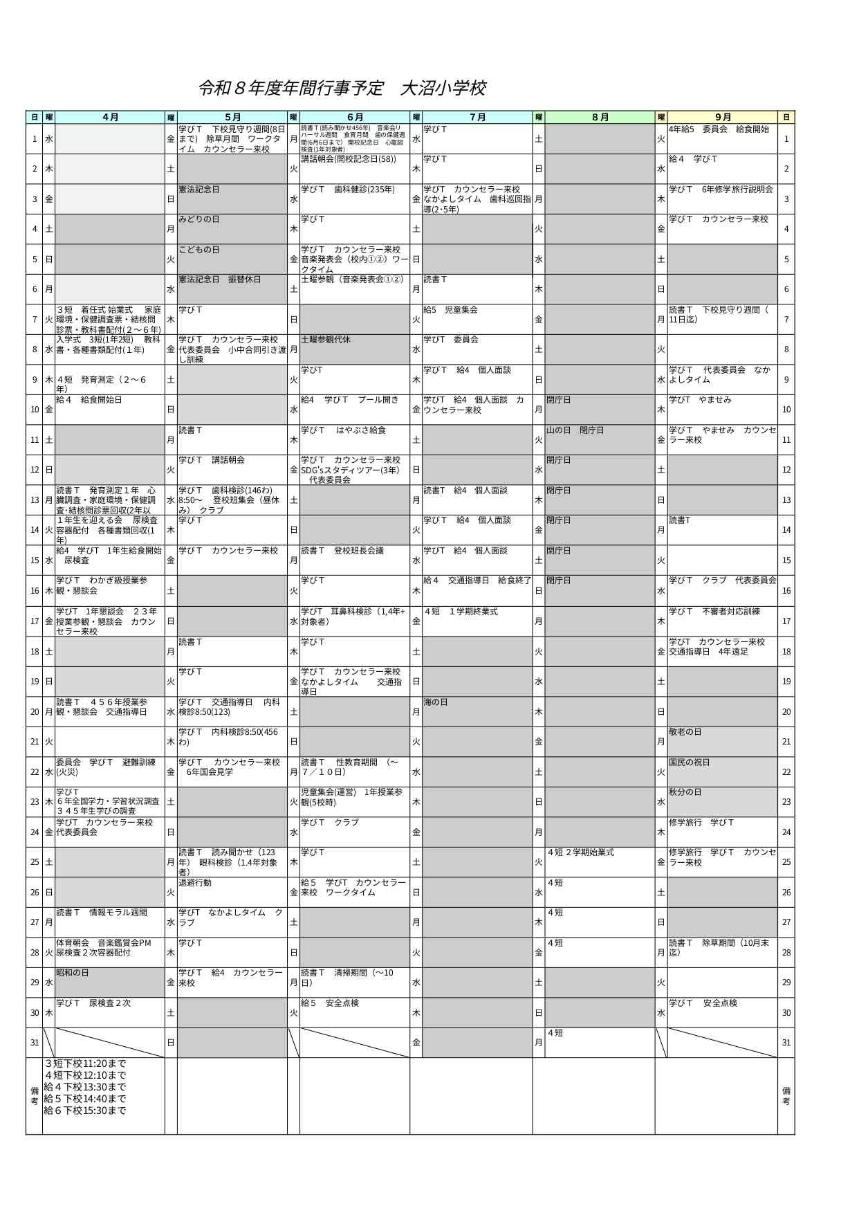 ８年度年間行事予定（保護者むけ）1 - Google スプレッドシート_page-0001