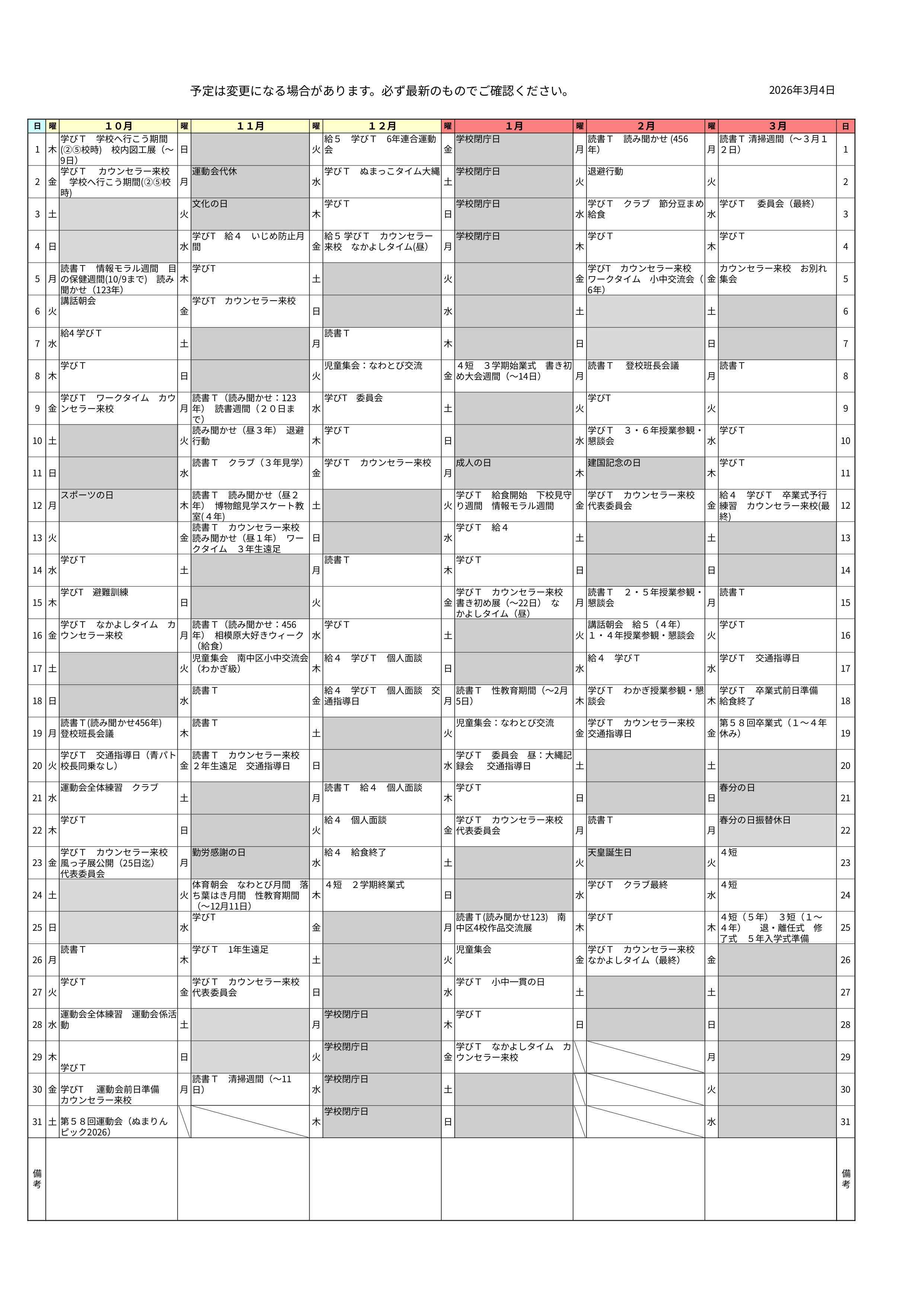 ８年度年間行事予定（保護者むけ）2 - Google スプレッドシート