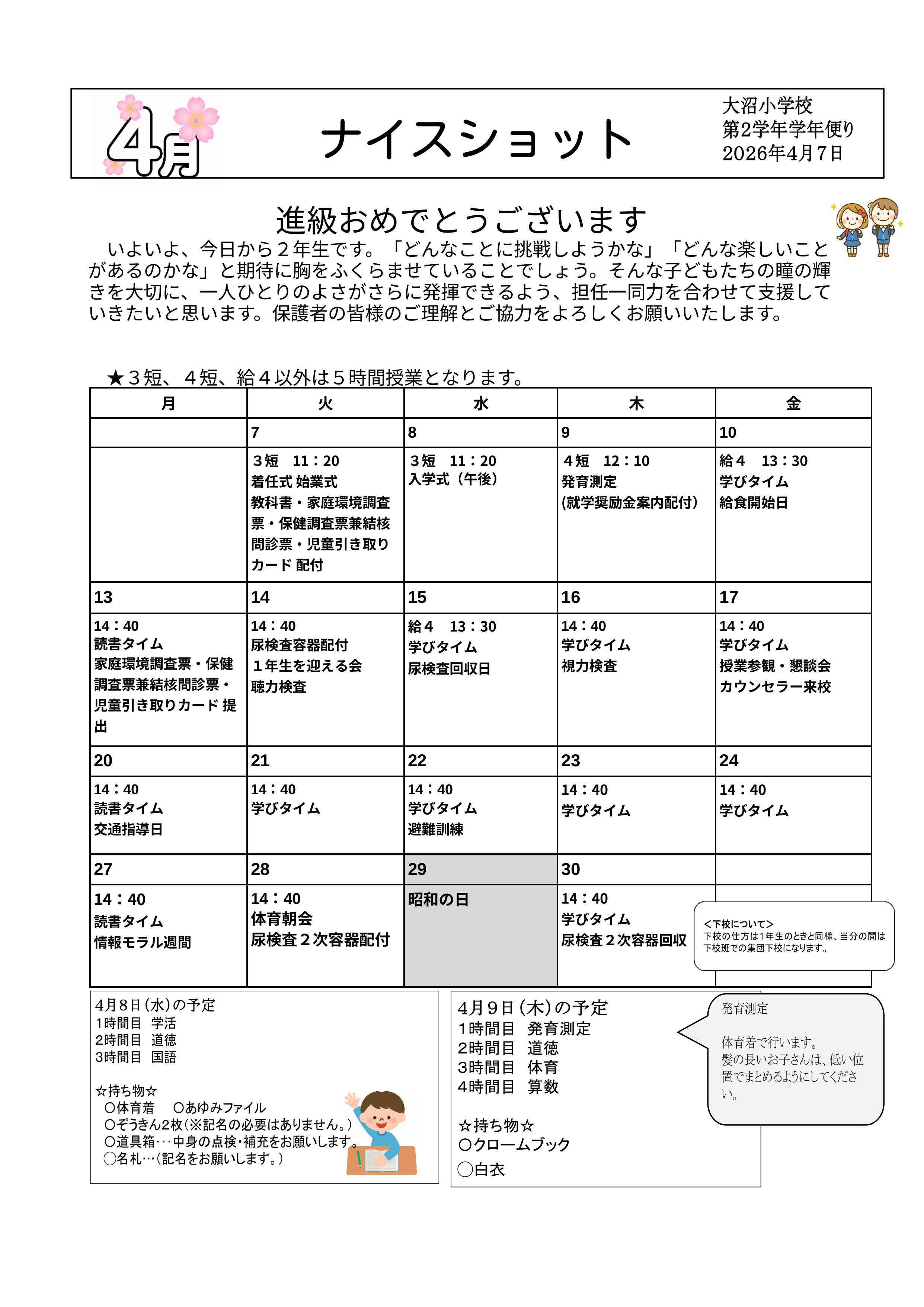 R8　4月学年だより（再ブログ用）のコピー - Google ドキュメント-画像-0