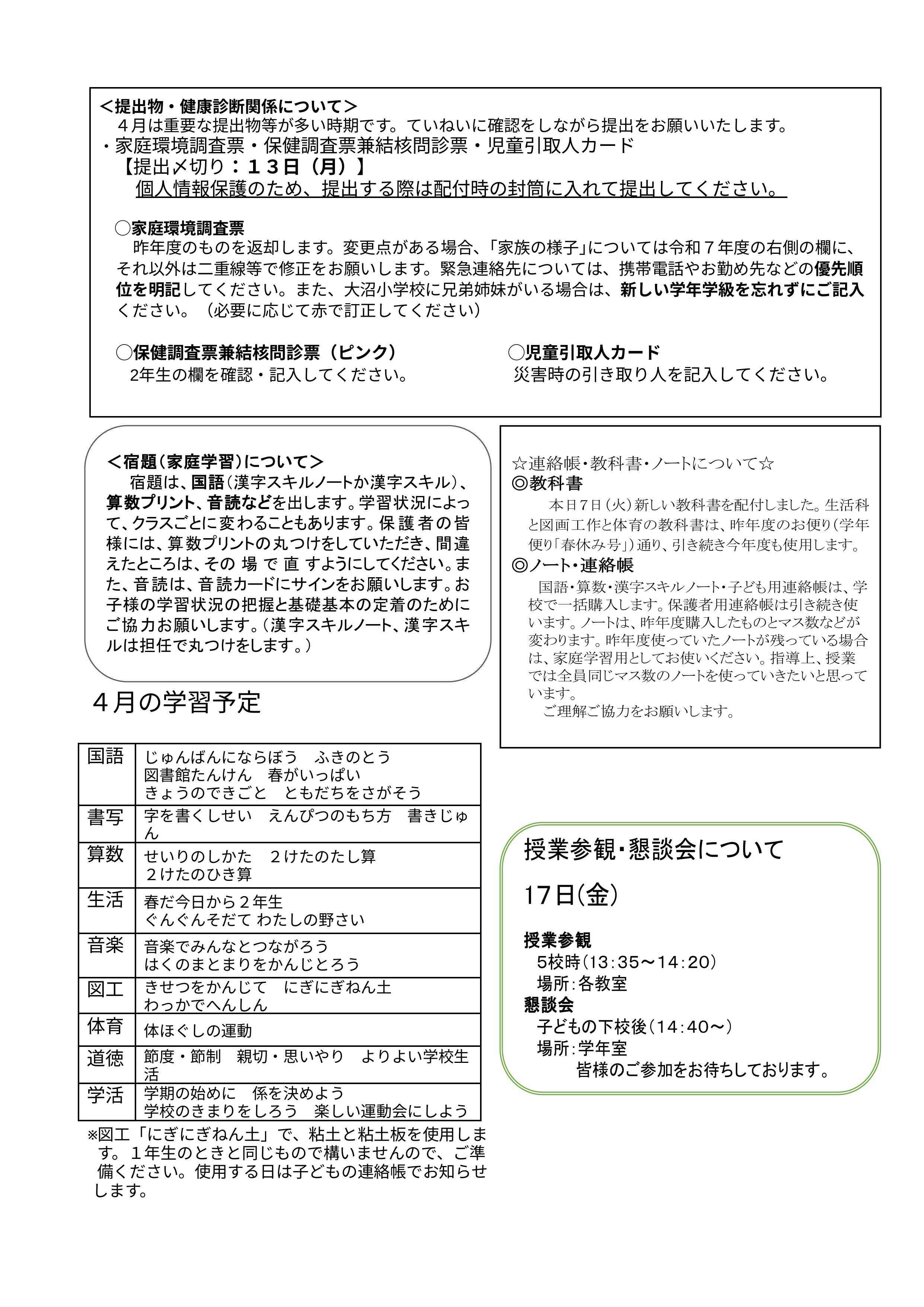 R8　4月学年だより（再ブログ用）のコピー - Google ドキュメント-画像-1