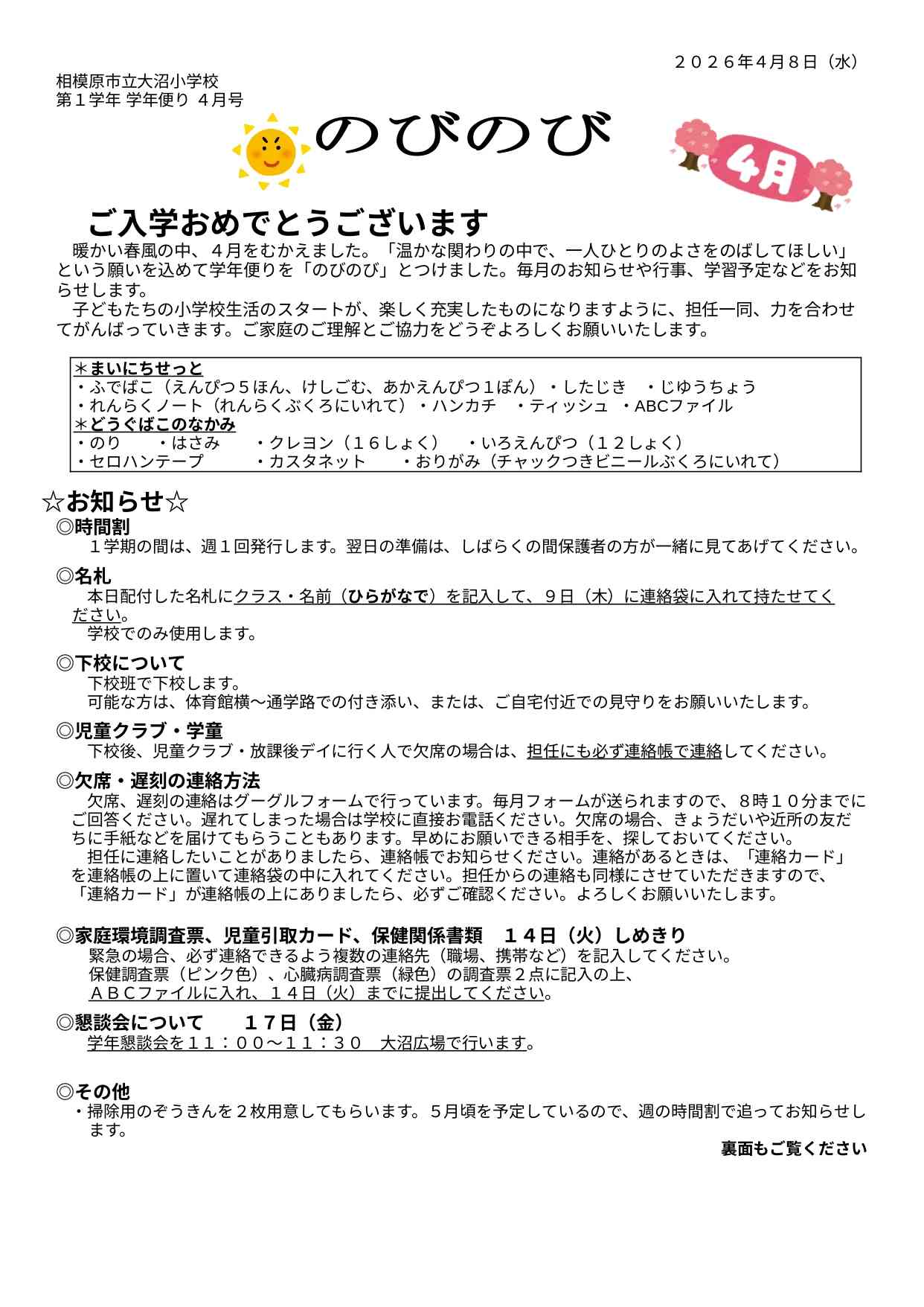 1年学年だより 令和８年度 4月号 - Google ドキュメント_page-0001