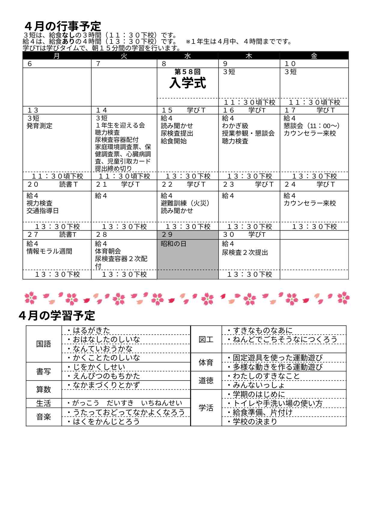 1年学年だより 令和８年度 4月号 - Google ドキュメント_page-0002