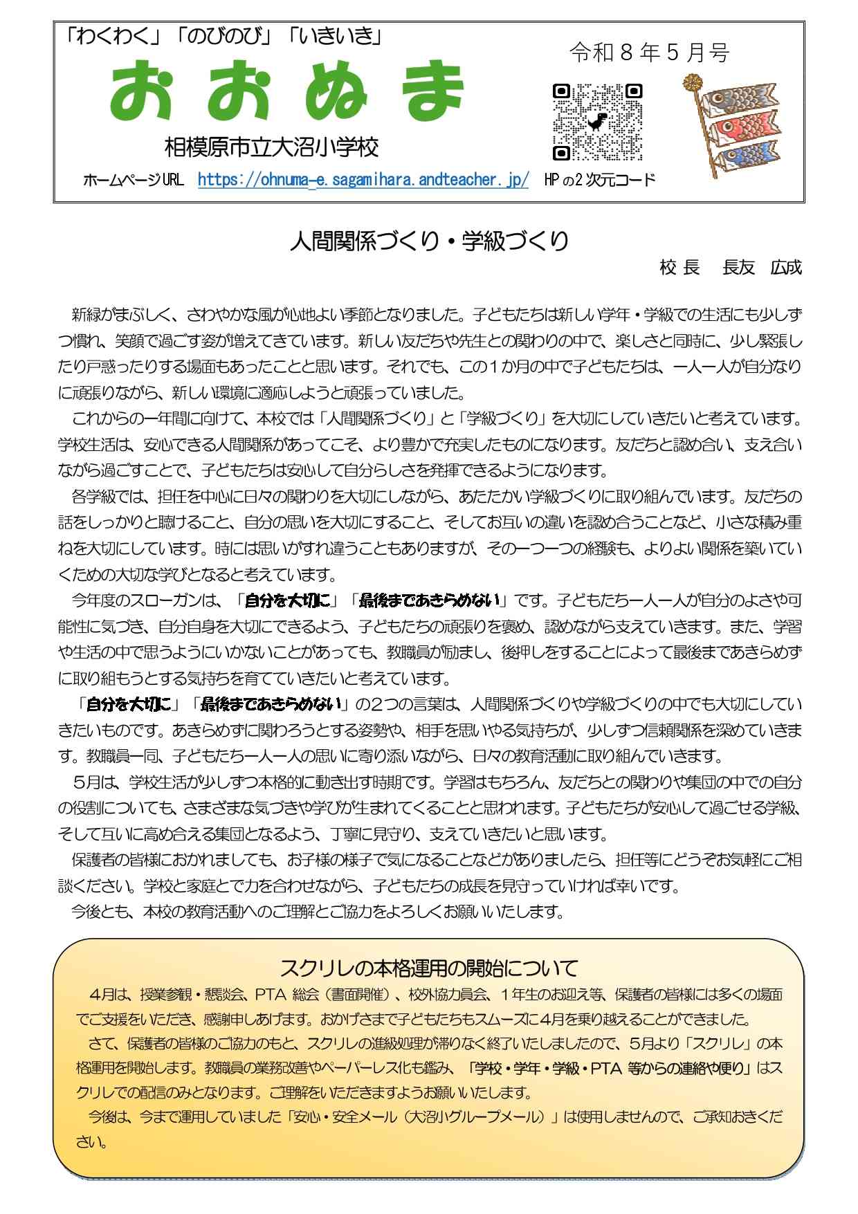 Ｒ８年度　５月号表