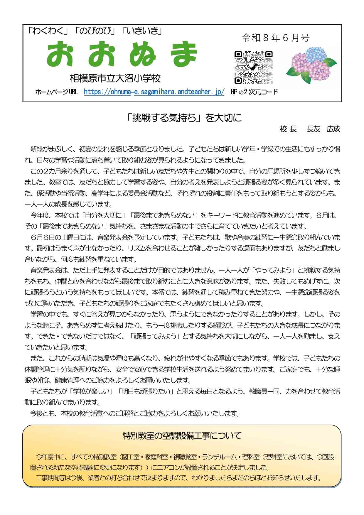 Ｒ８年度　６月号表
