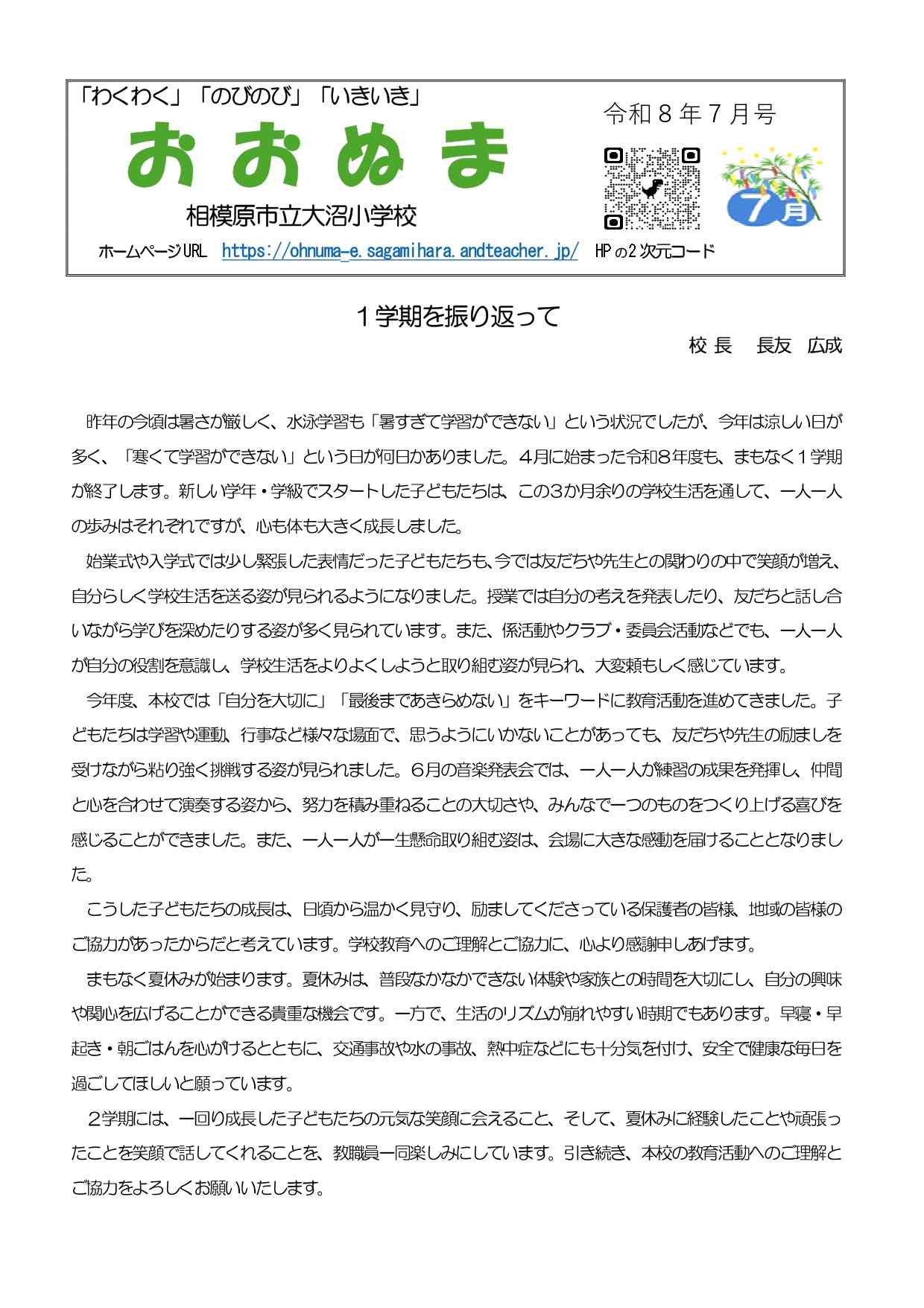 Ｒ８年度　７月号表_page-0001