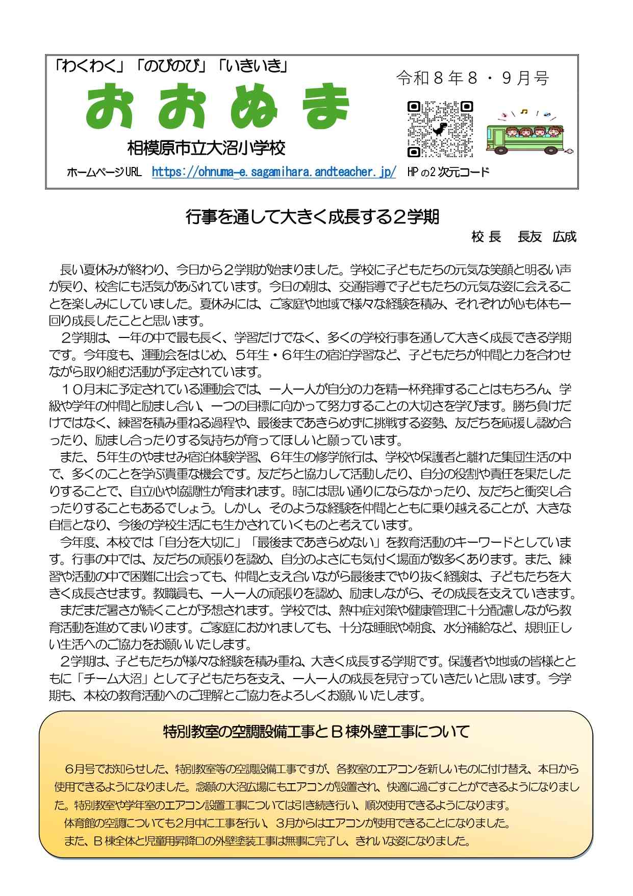 Ｒ８年度　８・９月号表